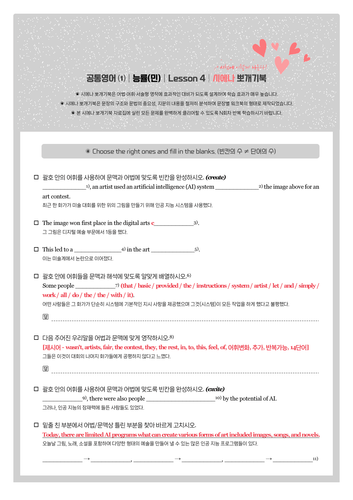 공통영어1-능률(민)-뽀개기북-4과_preview_1