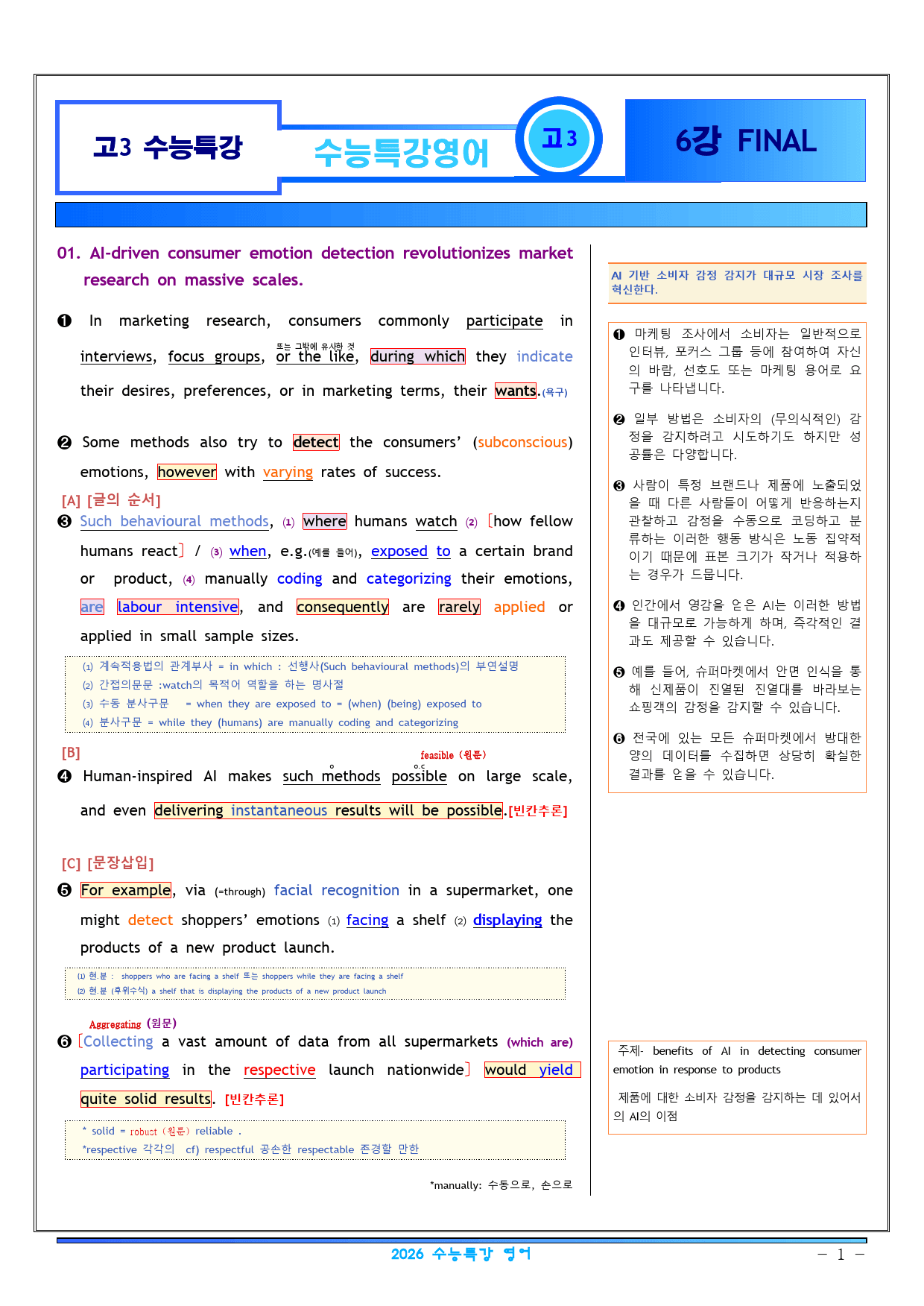 2026 수능특강 영어 FINAL 지문분석 6강_preview_1