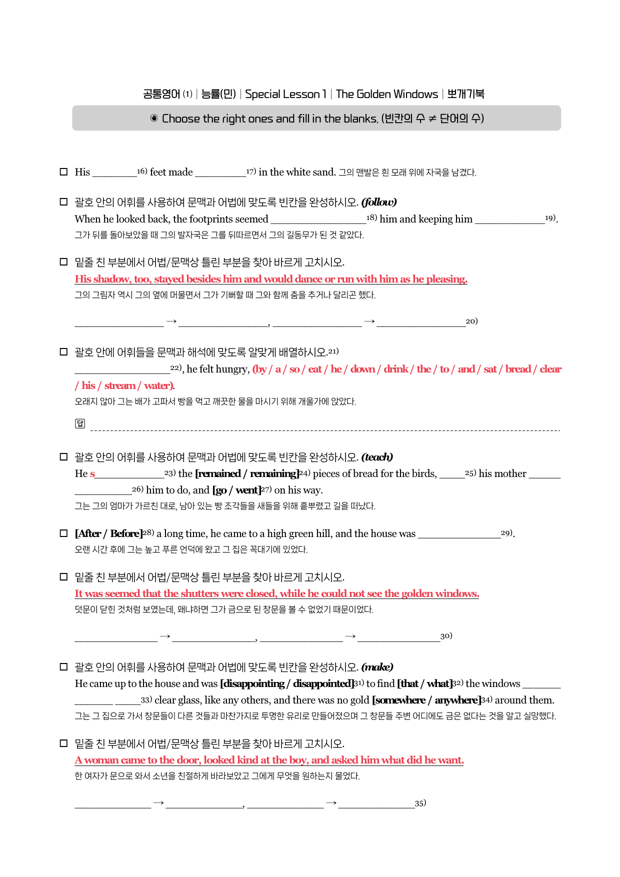공통영어1-능률(민)-뽀개기북-SL1_preview_2