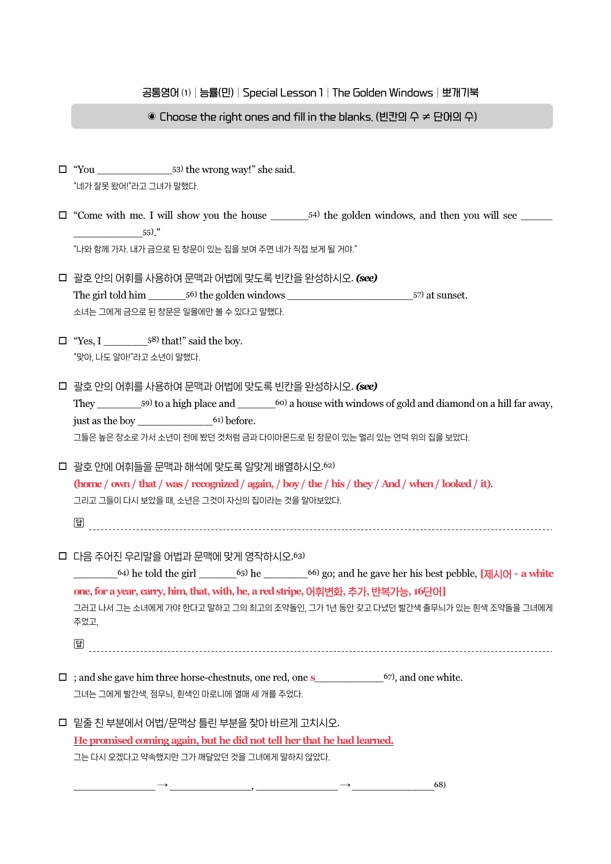 공통영어1-능률(민)-뽀개기북-SL1_preview_4