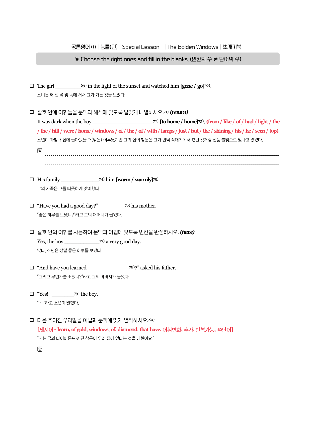 공통영어1-능률(민)-뽀개기북-SL1_preview_5