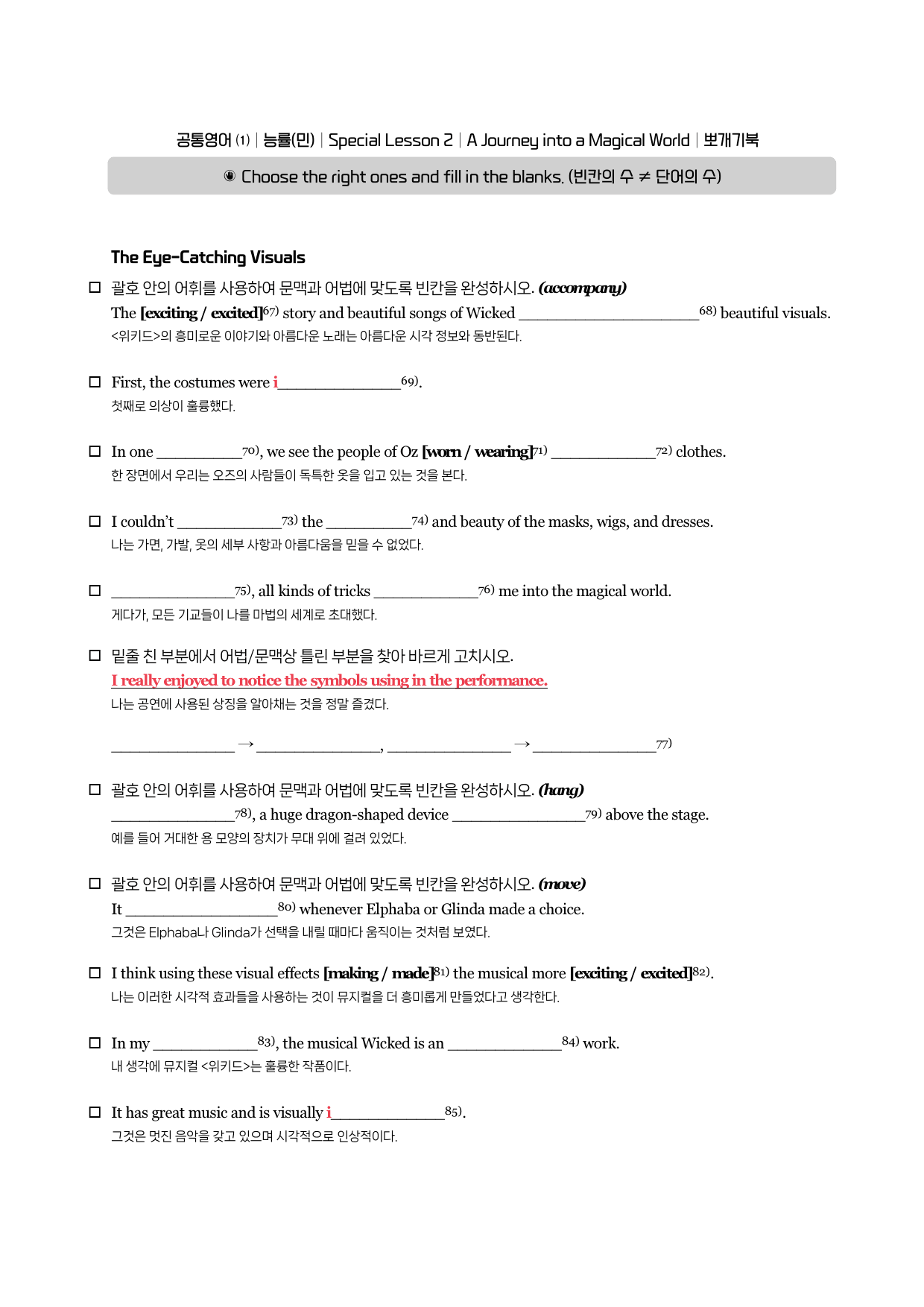 공통영어1-능률(민)-뽀개기북-SL2_preview_7