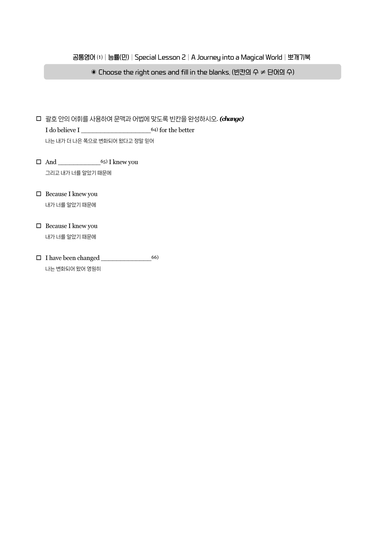 공통영어1-능률(민)-뽀개기북-전체자료_preview_38