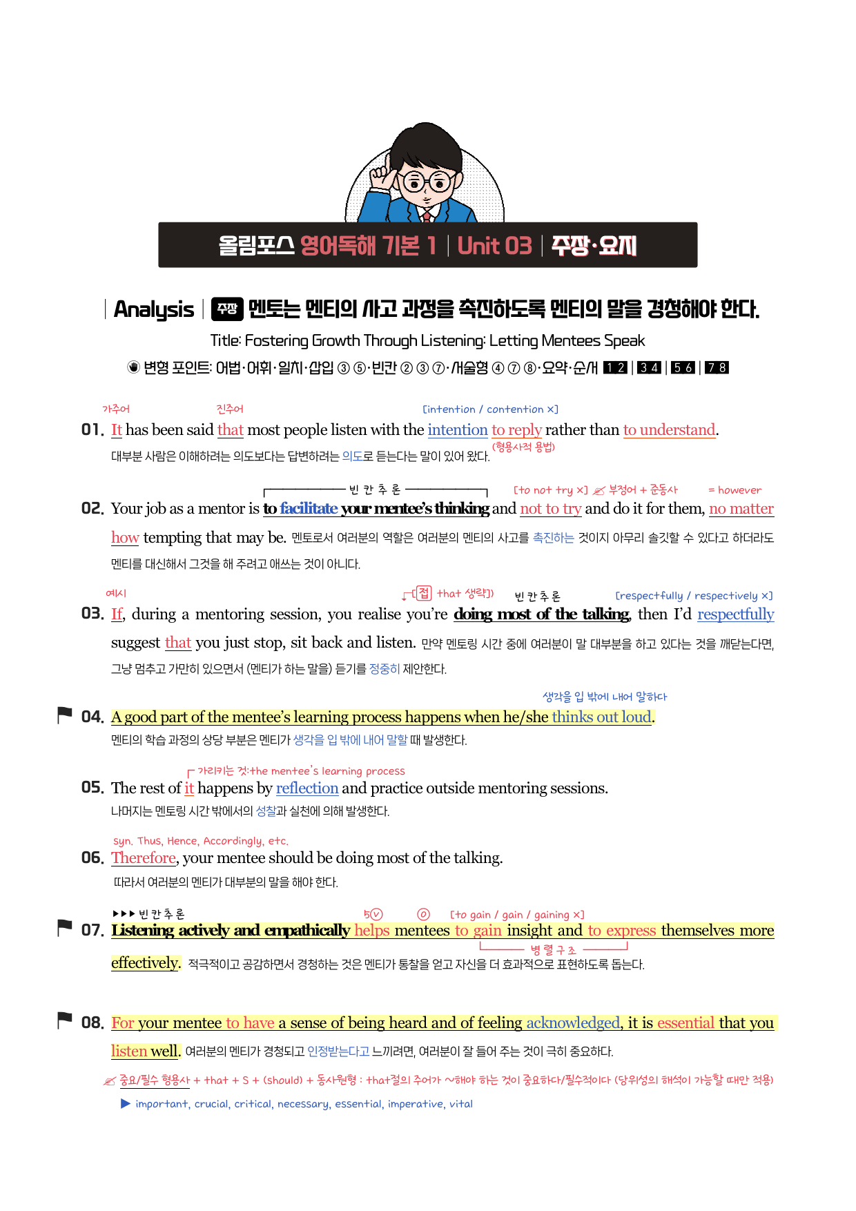 올림포스 독해1-분석노트-3과_preview_1
