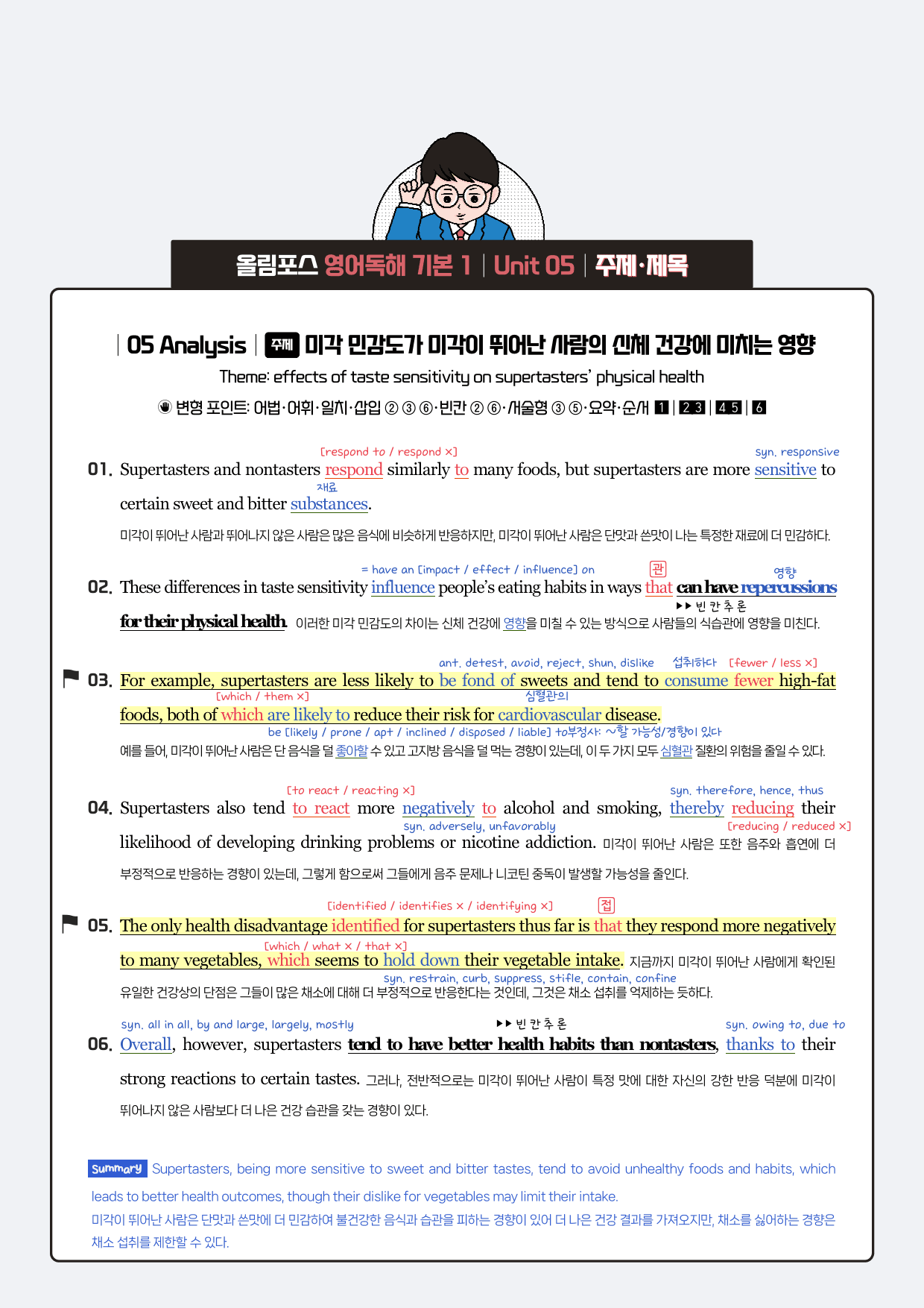 올림포스 독해1-분석노트-5과_preview_1