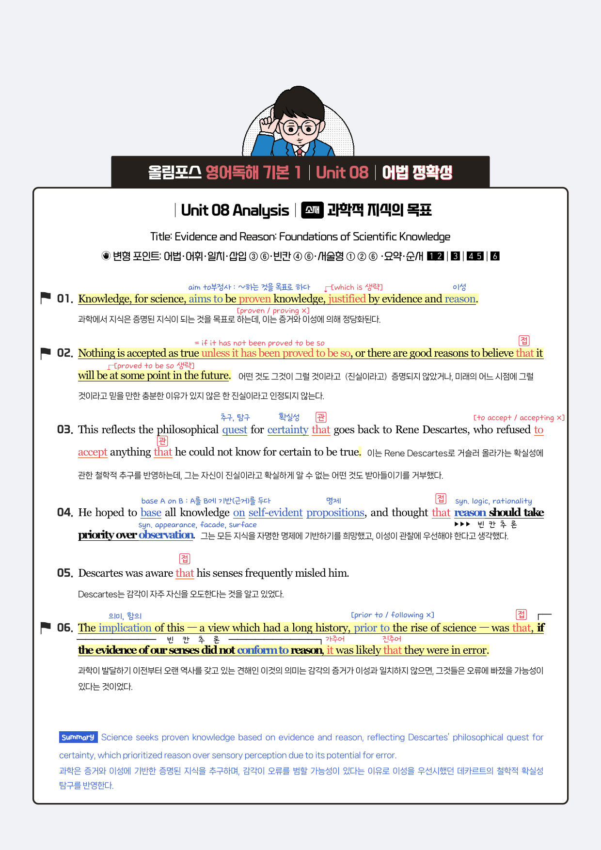 올림포스 독해1-분석노트-8과_preview_1