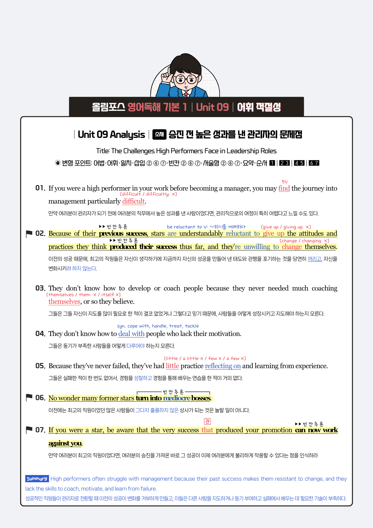 올림포스 독해1-분석노트-9과_preview_1