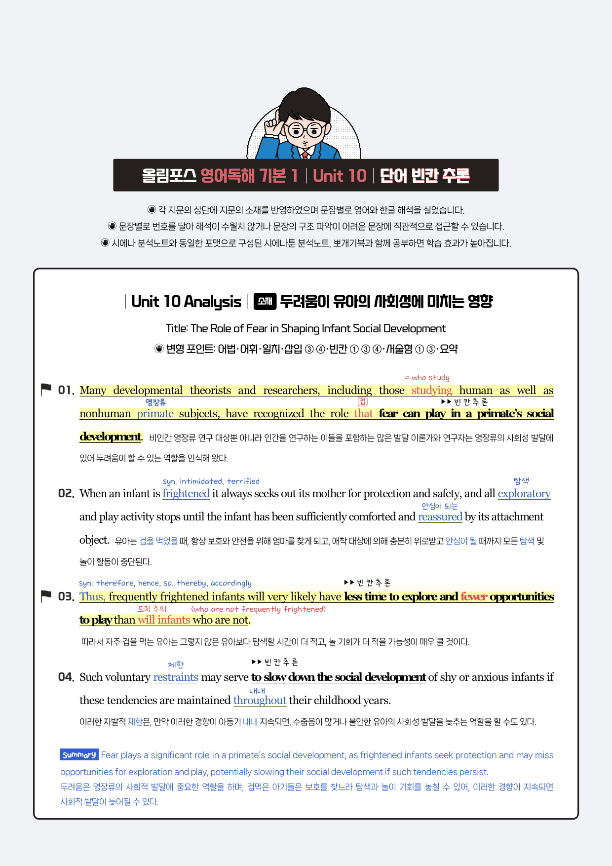 올림포스 독해1-분석노트-10과_preview_1