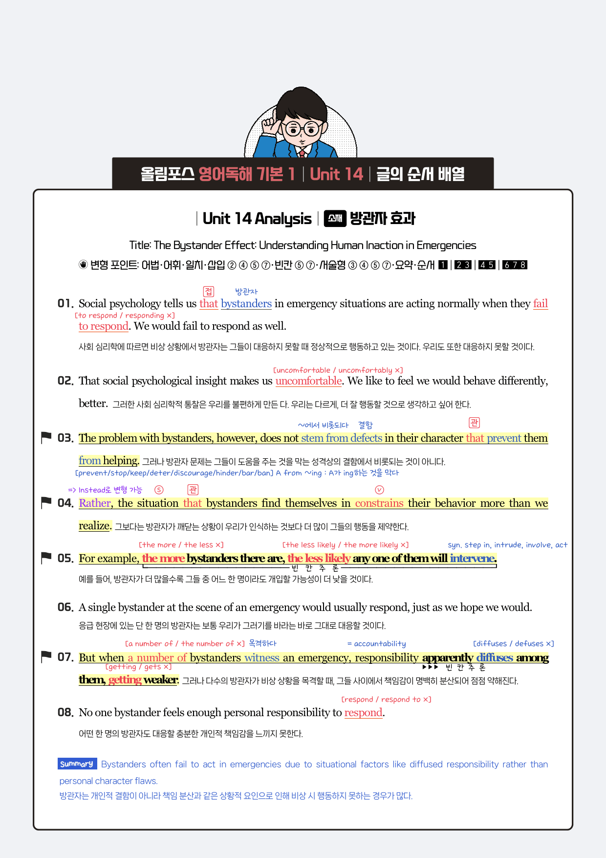 올림포스 독해1-분석노트-14과_preview_1