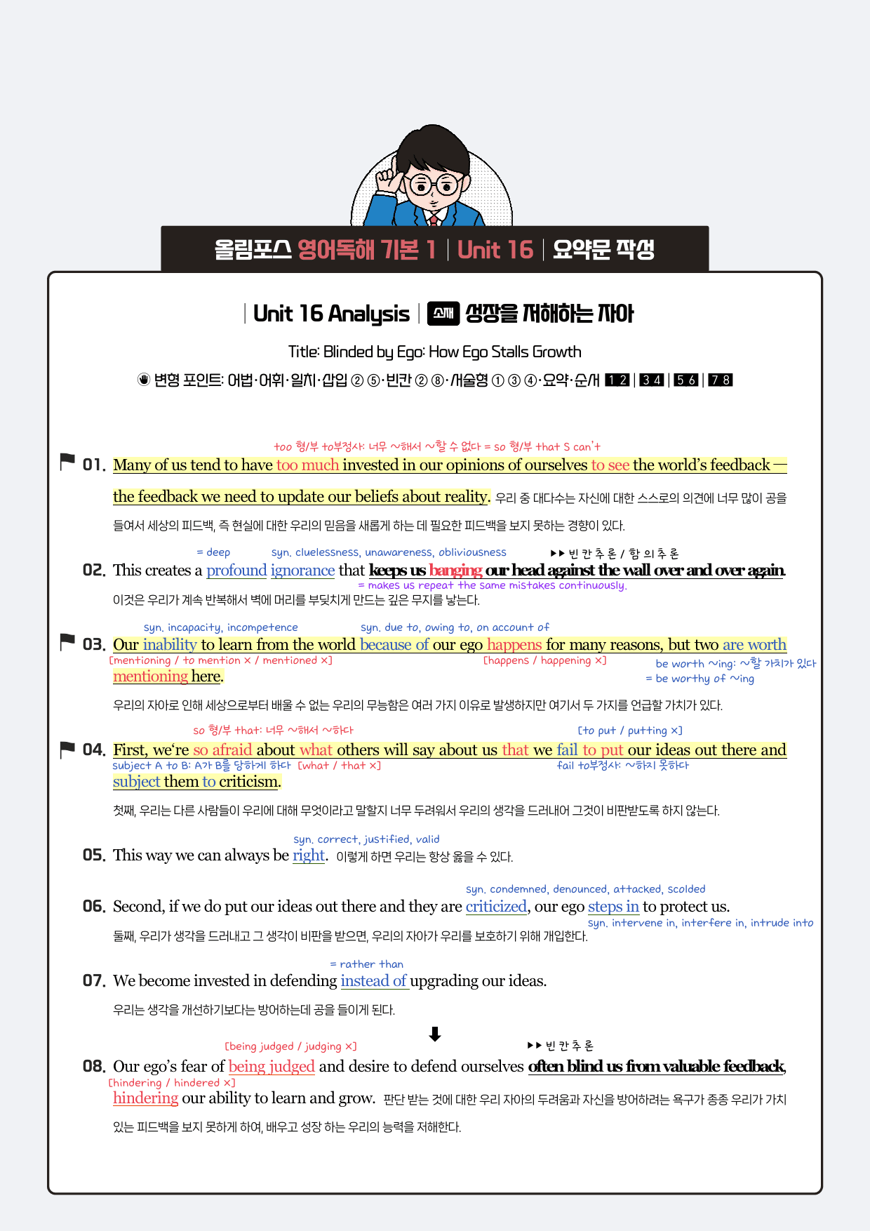 올림포스 독해1-분석노트-16과_preview_1