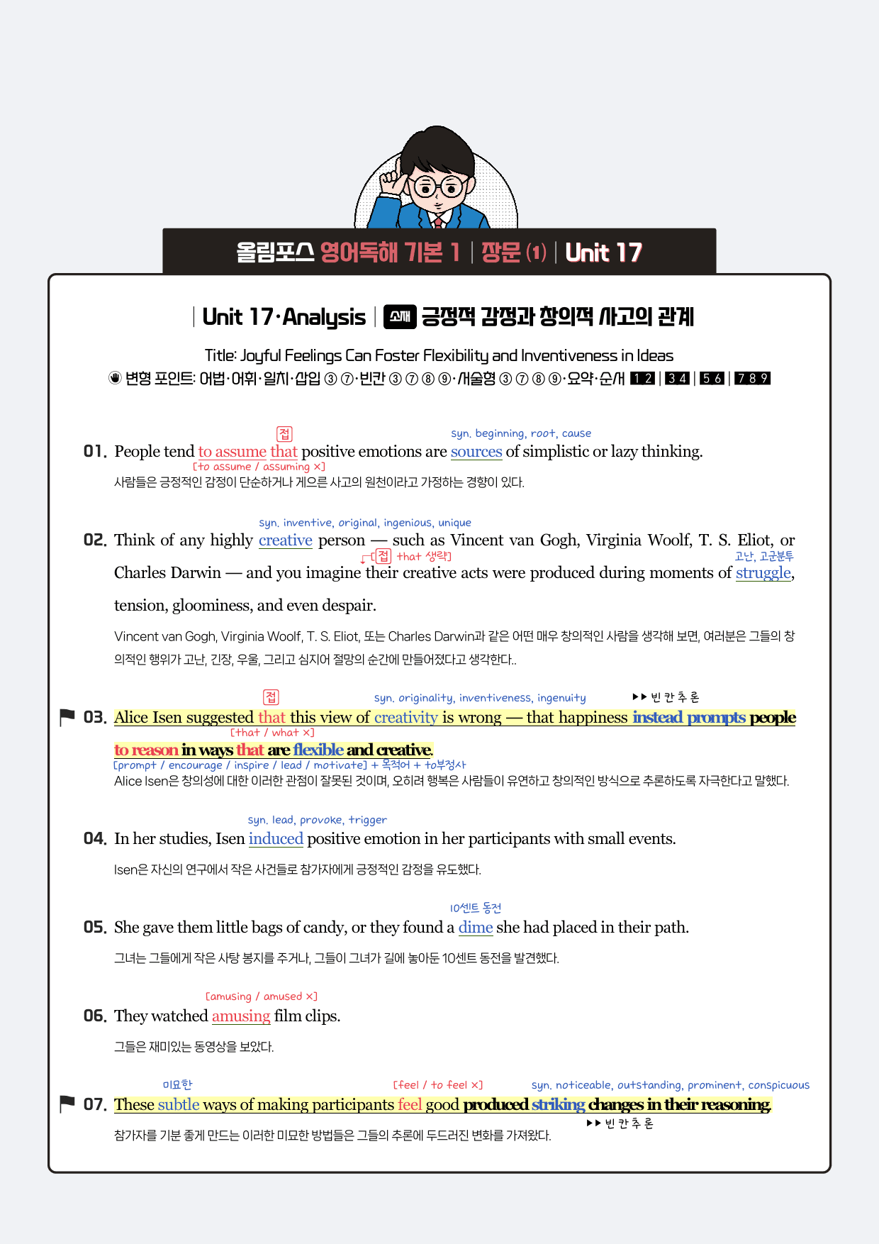 올림포스 독해1-분석노트-17과_preview_1