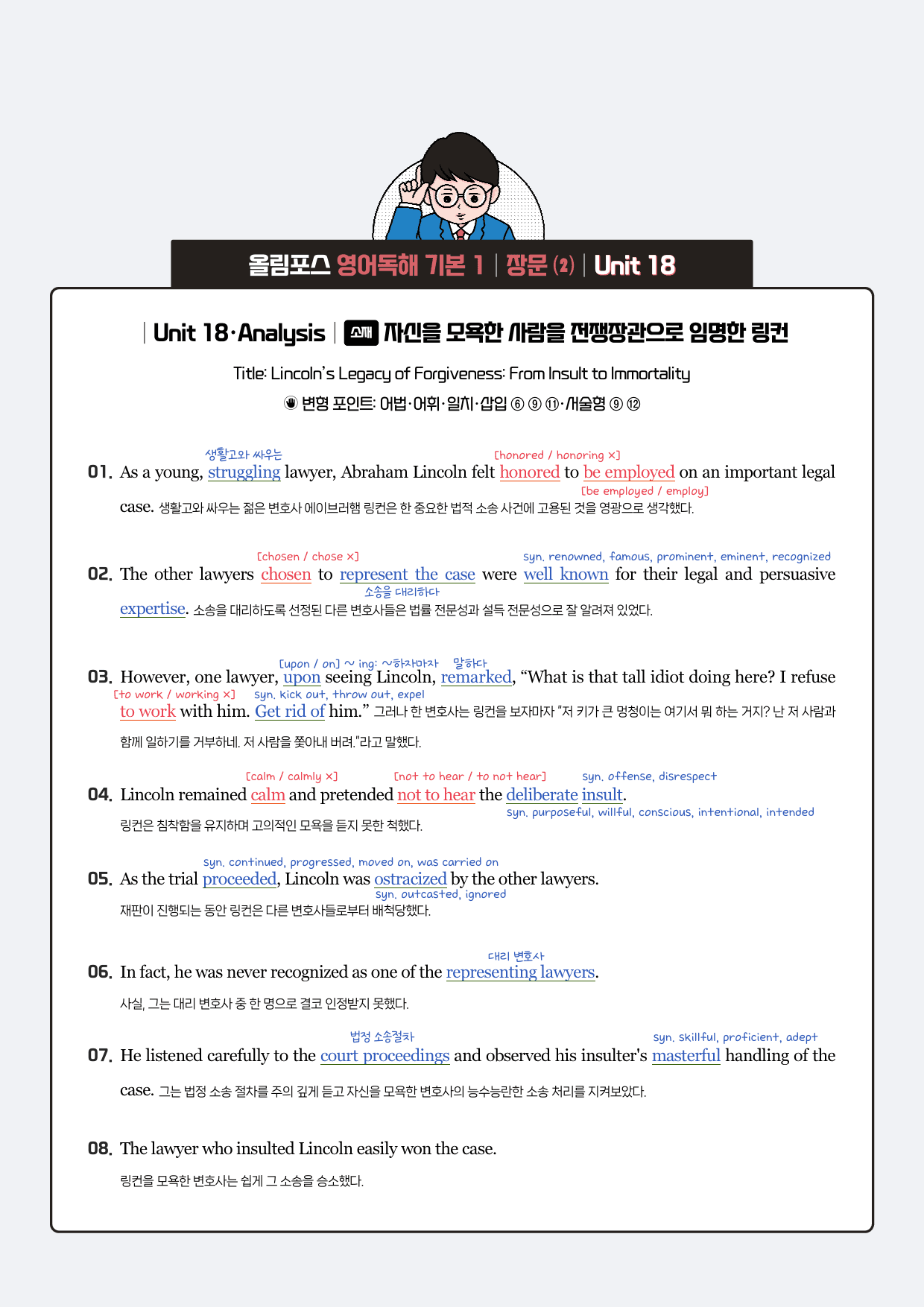 올림포스 독해1-분석노트-18과_preview_1