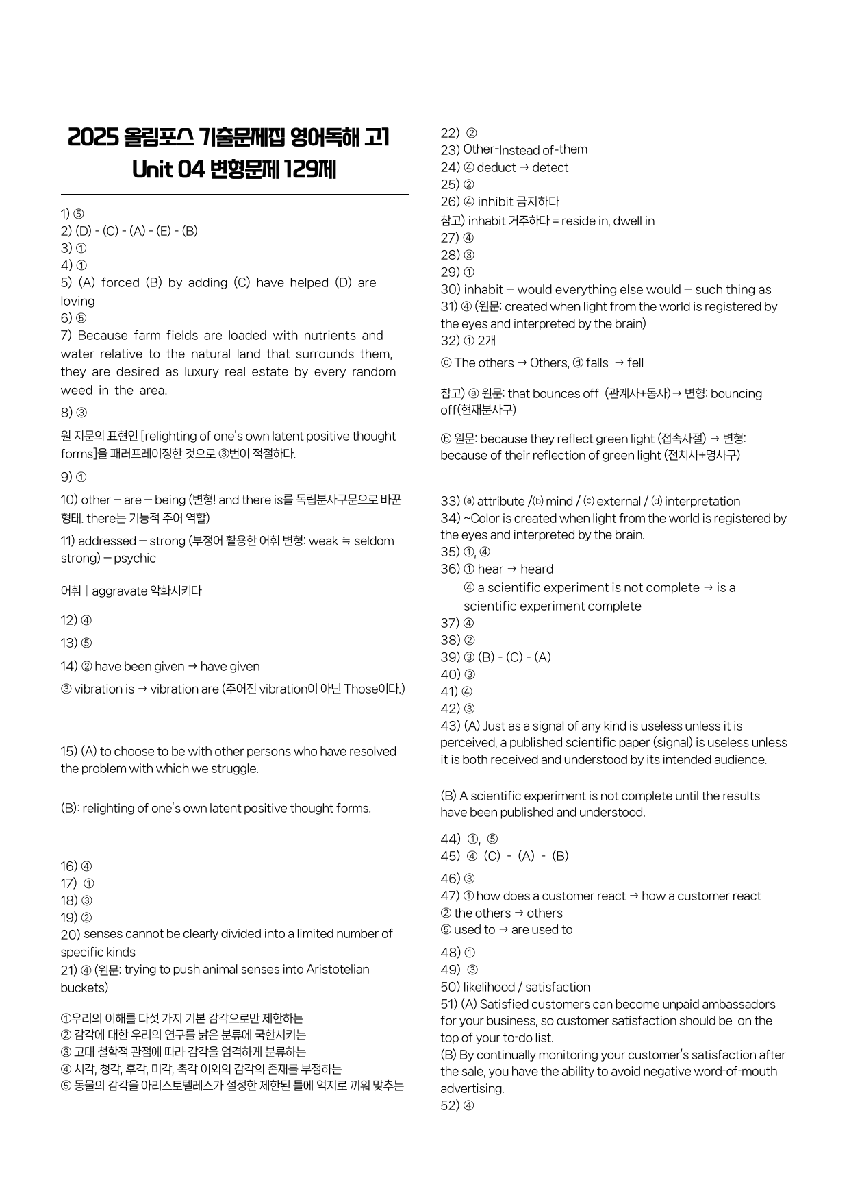 25-올림포스-기출문제집-고1-변형문제-Unit 04_preview_39