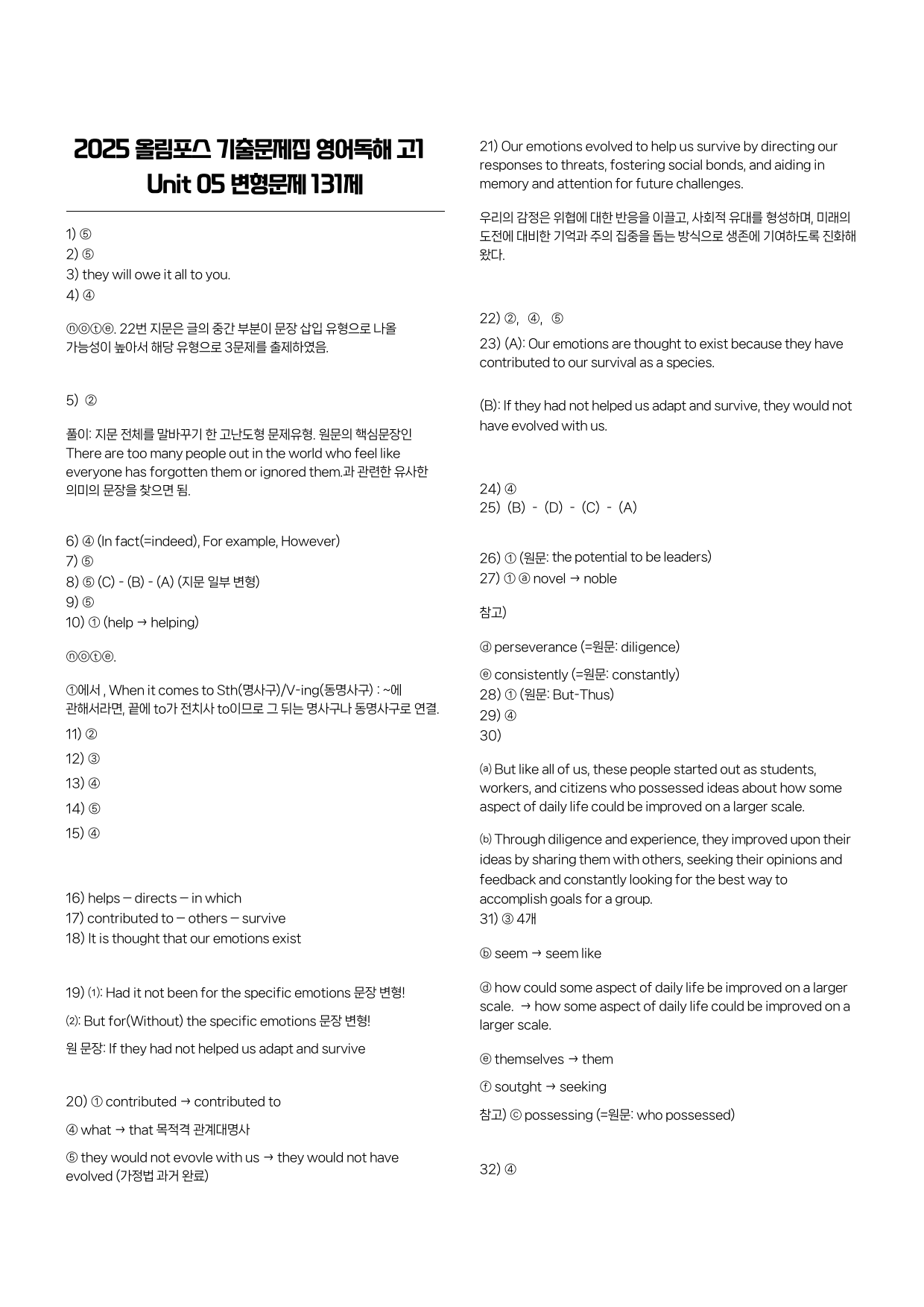 25-올림포스-기출문제집-고1-변형문제-Unit 05_preview_41