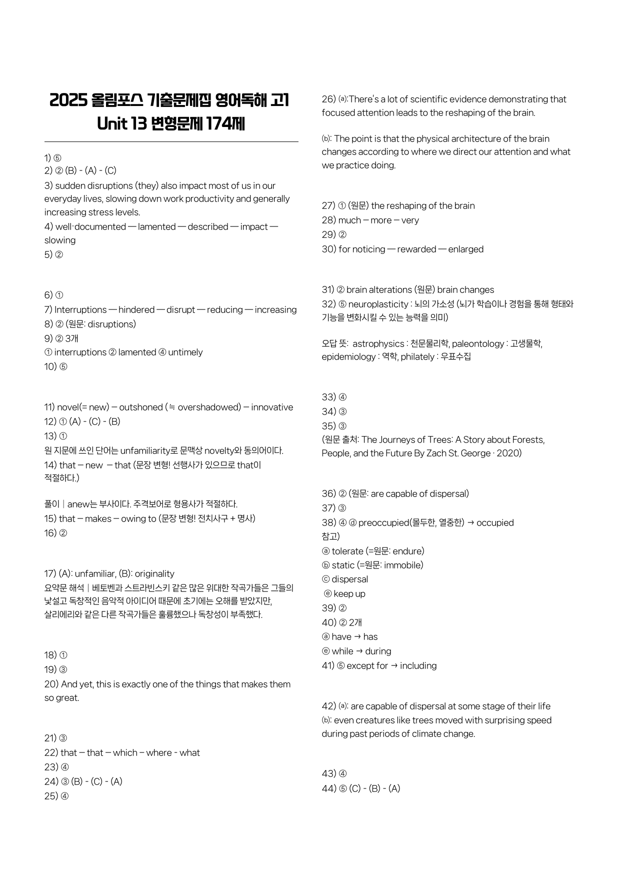 25-올림포스-기출문제집-고1-변형문제-Unit 13_preview_55