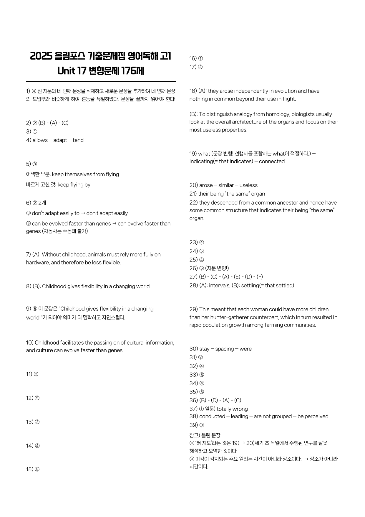 25-올림포스-기출문제집-고1-변형문제-Unit 17_preview_63