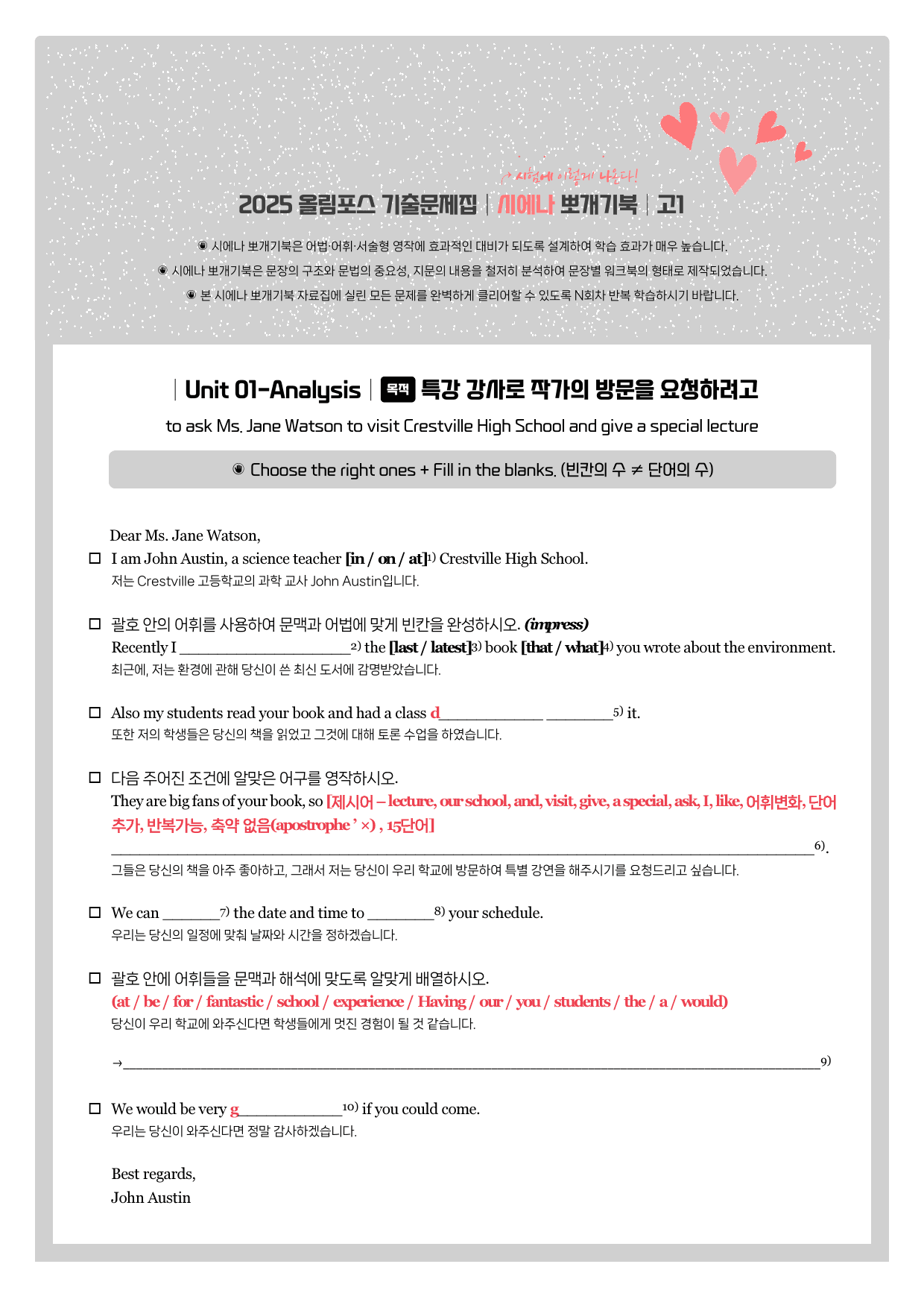 2025-올림포스-기출문제-고1-뽀개기북-Unit 01_preview_1