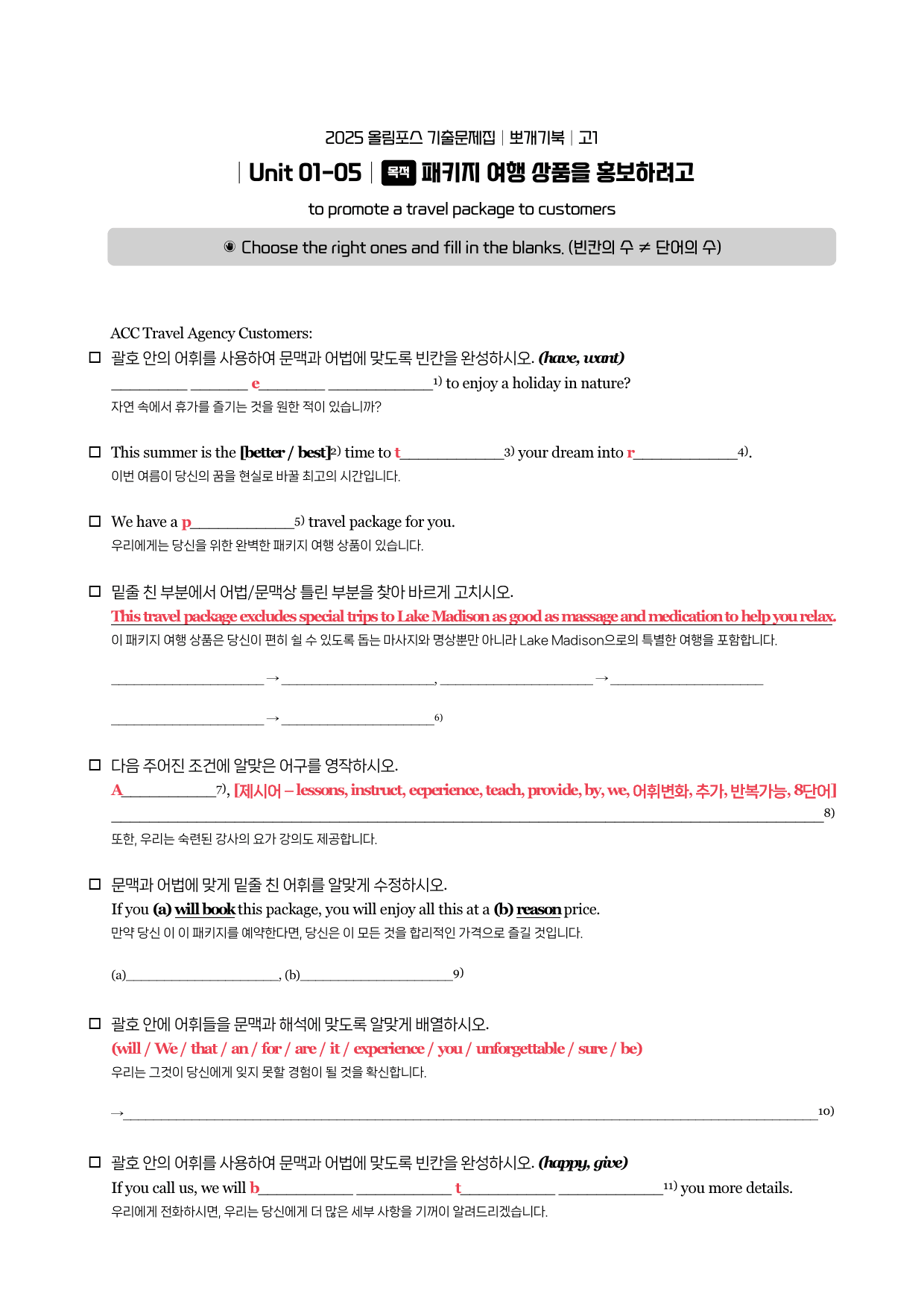 2025-올림포스-기출문제-고1-뽀개기북-Unit 01_preview_6