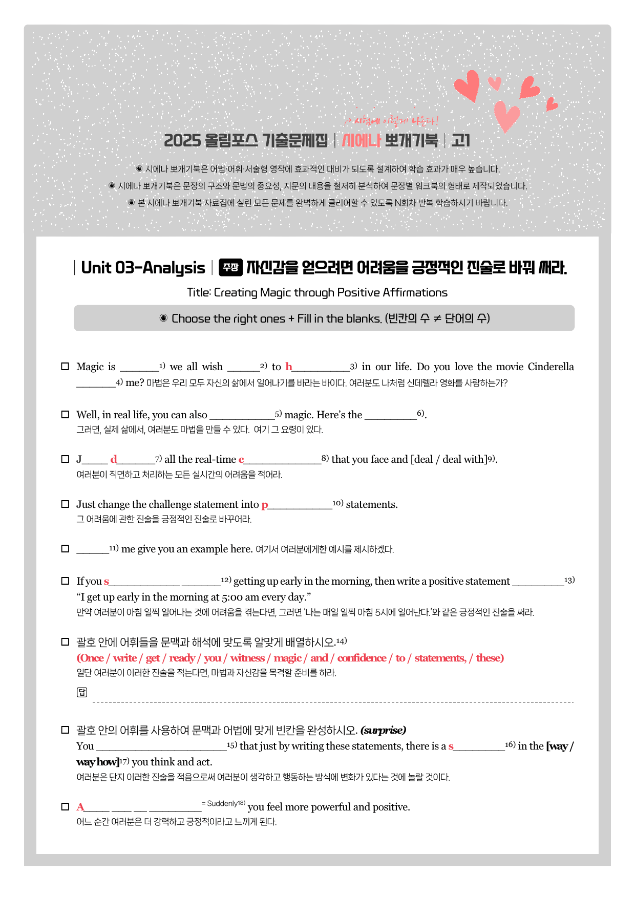 2025-올림포스-기출문제-고1-뽀개기북-Unit 03_preview_1