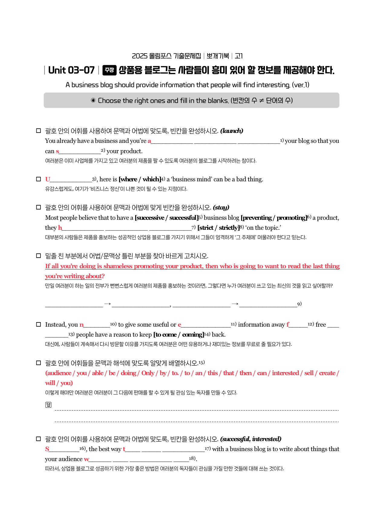 2025-올림포스-기출문제-고1-뽀개기북-Unit 03_preview_8