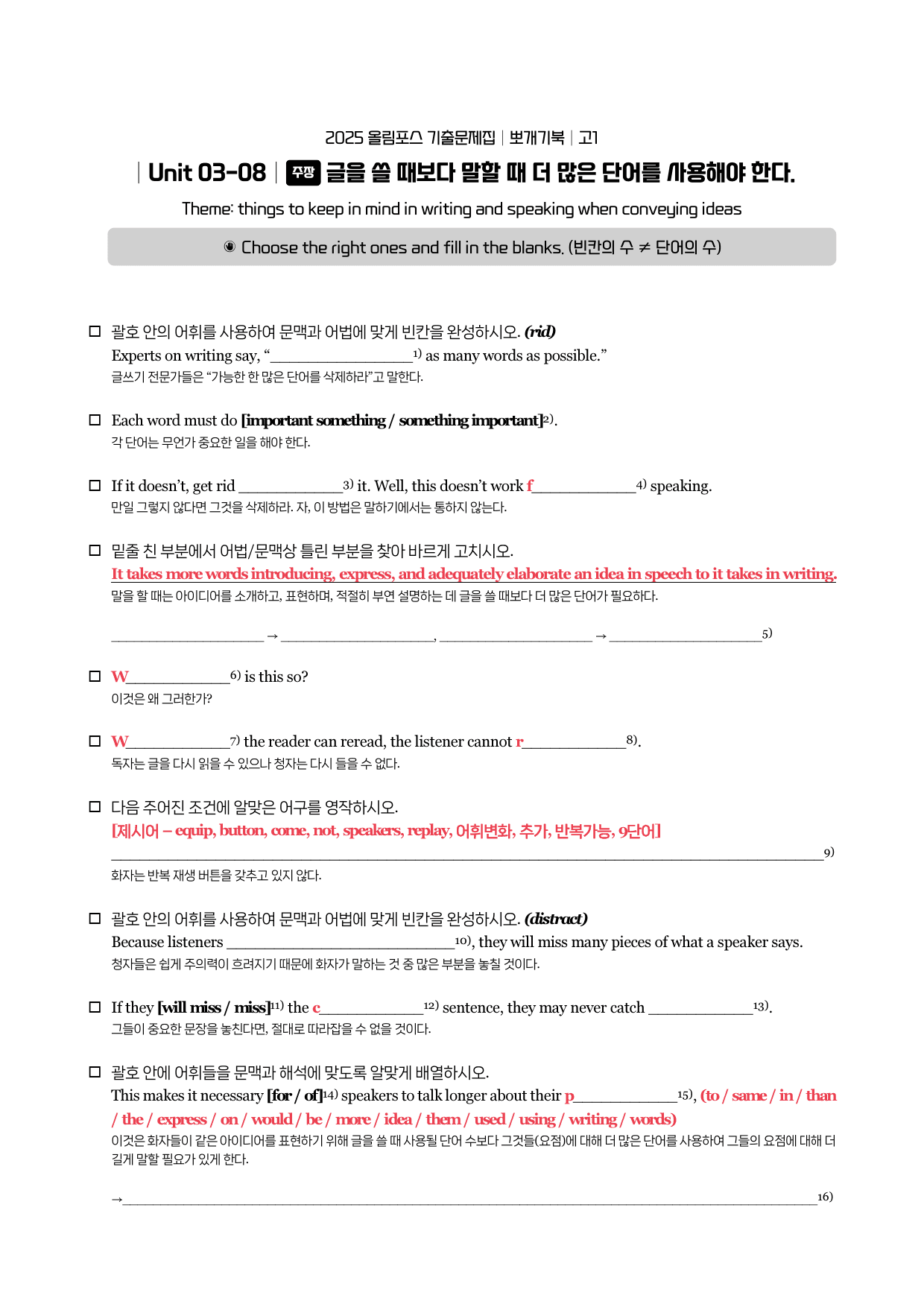 2025-올림포스-기출문제-고1-뽀개기북-Unit 03_preview_10