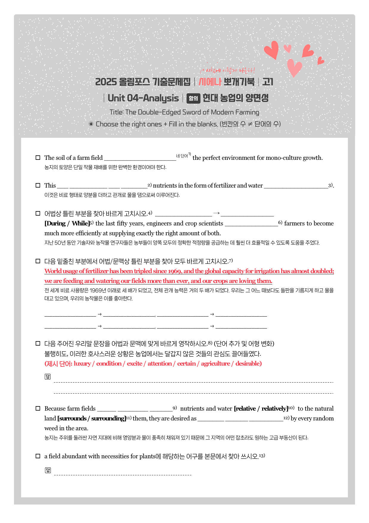 2025-올림포스-기출문제-고1-뽀개기북-Unit 04_preview_1