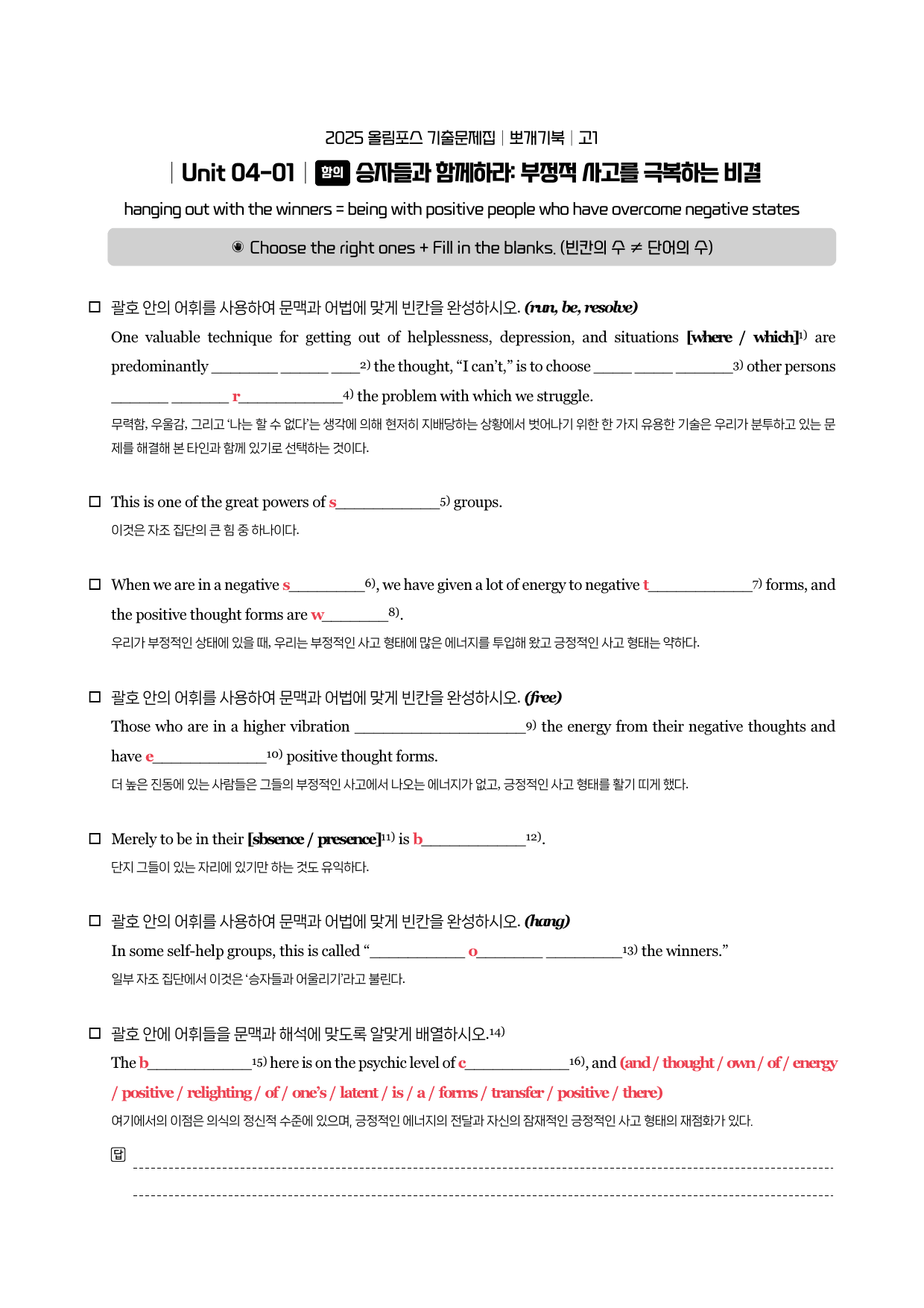 2025-올림포스-기출문제-고1-뽀개기북-Unit 04_preview_2