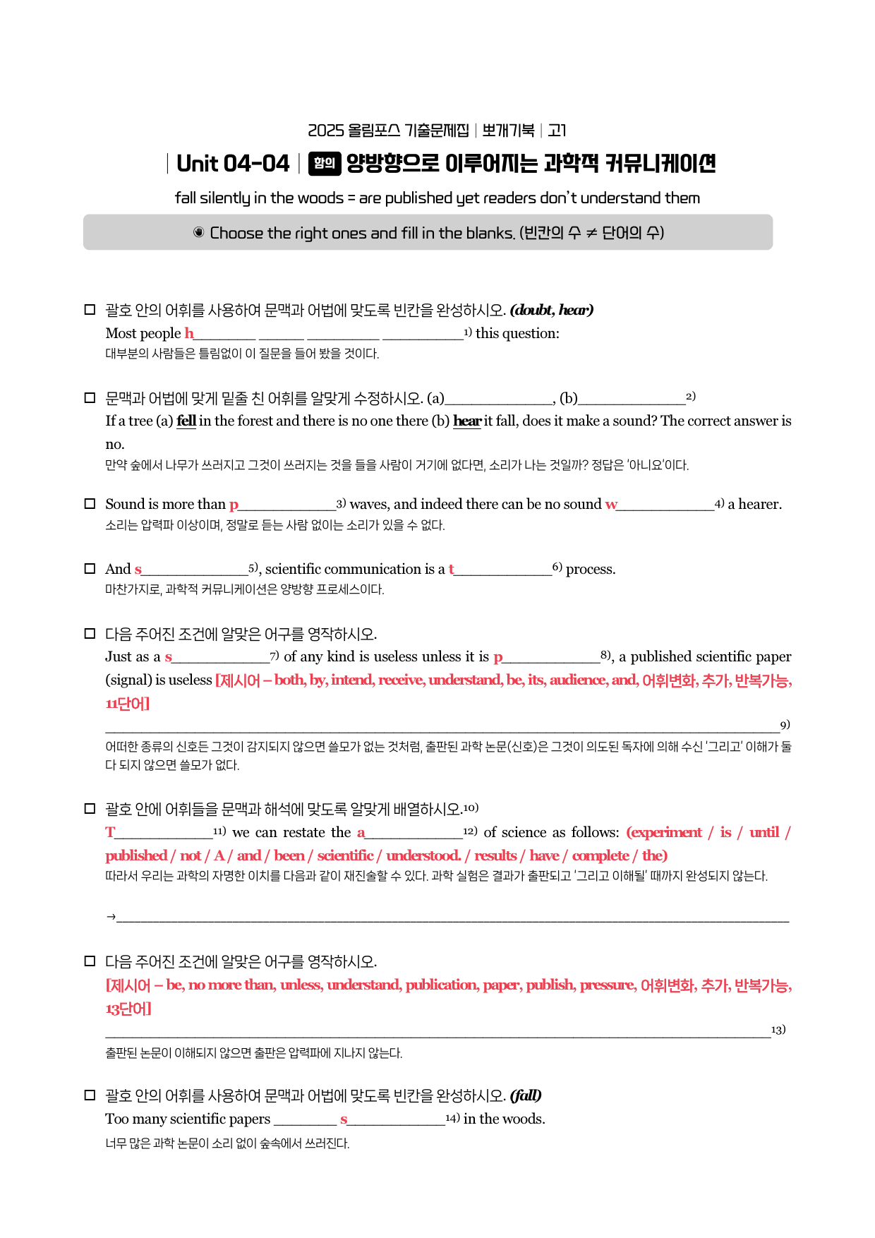 2025-올림포스-기출문제-고1-뽀개기북-Unit 04_preview_5
