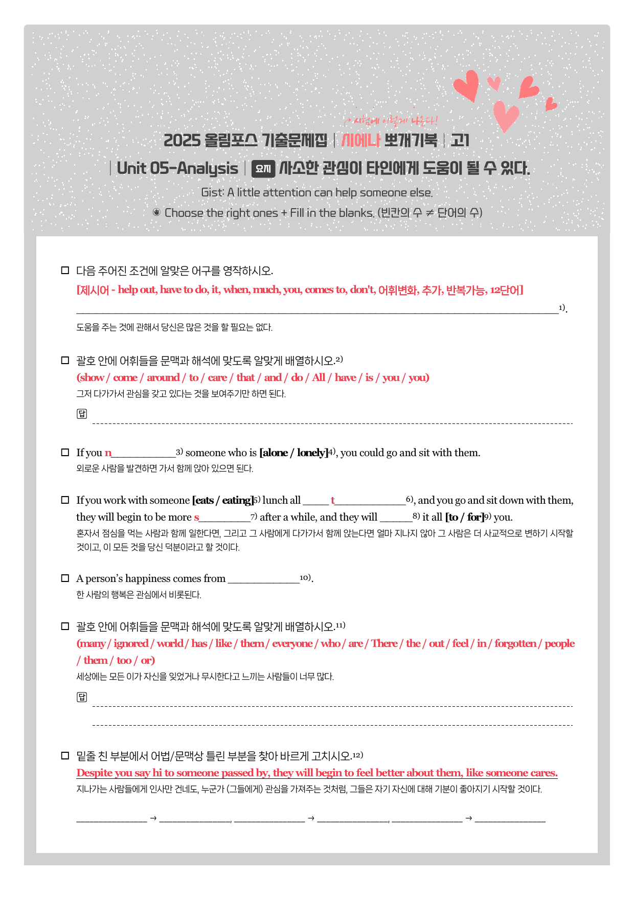 2025-올림포스-기출문제-고1-뽀개기북-Unit 05_preview_1