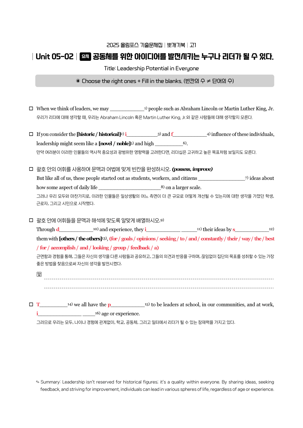 2025-올림포스-기출문제-고1-뽀개기북-Unit 05_preview_3