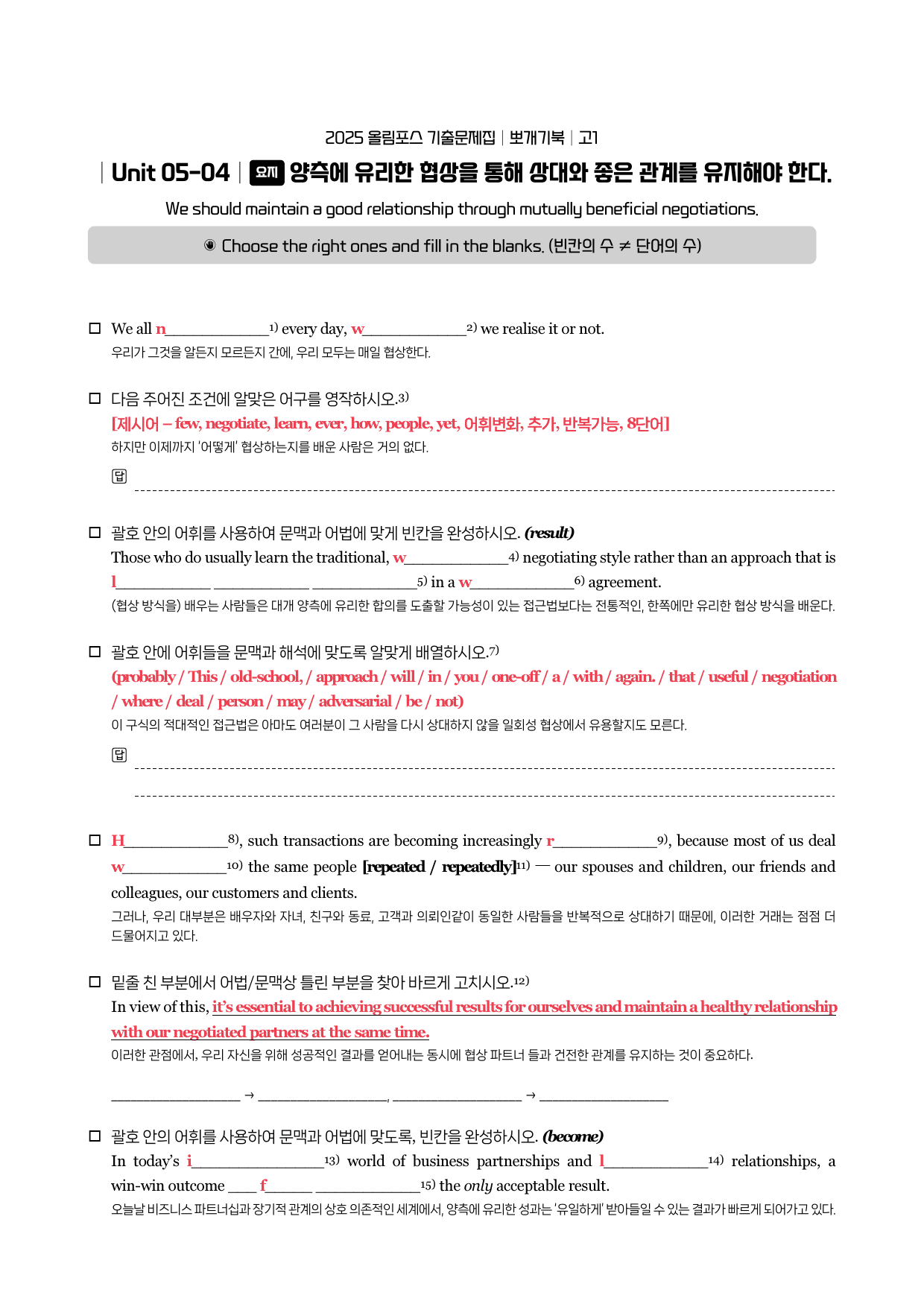 2025-올림포스-기출문제-고1-뽀개기북-Unit 05_preview_5