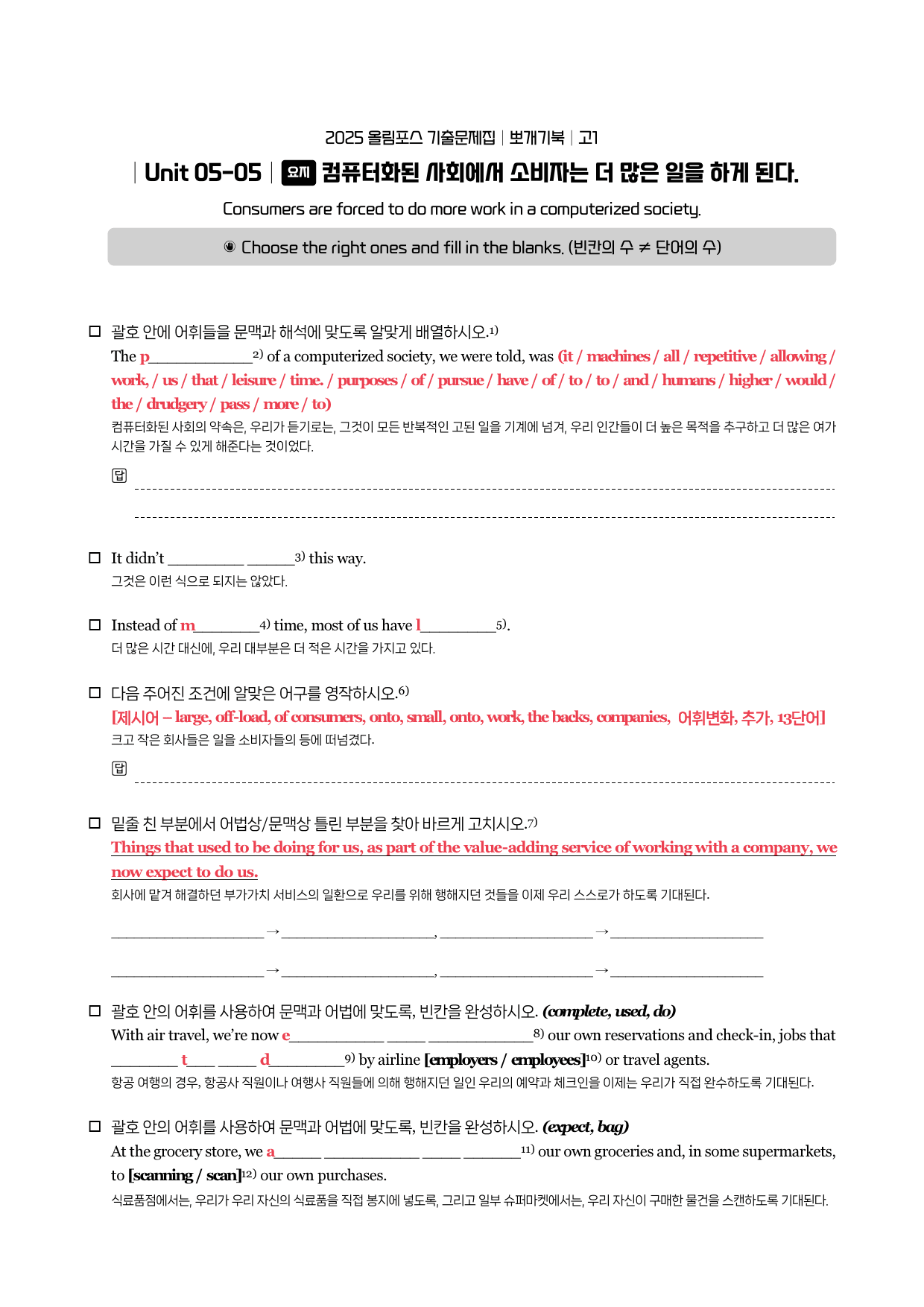 2025-올림포스-기출문제-고1-뽀개기북-Unit 05_preview_6