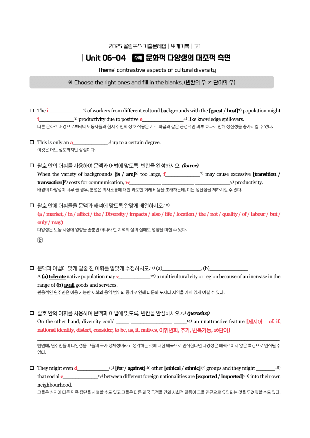 2025-올림포스-기출문제-고1-뽀개기북-Unit 06_preview_5