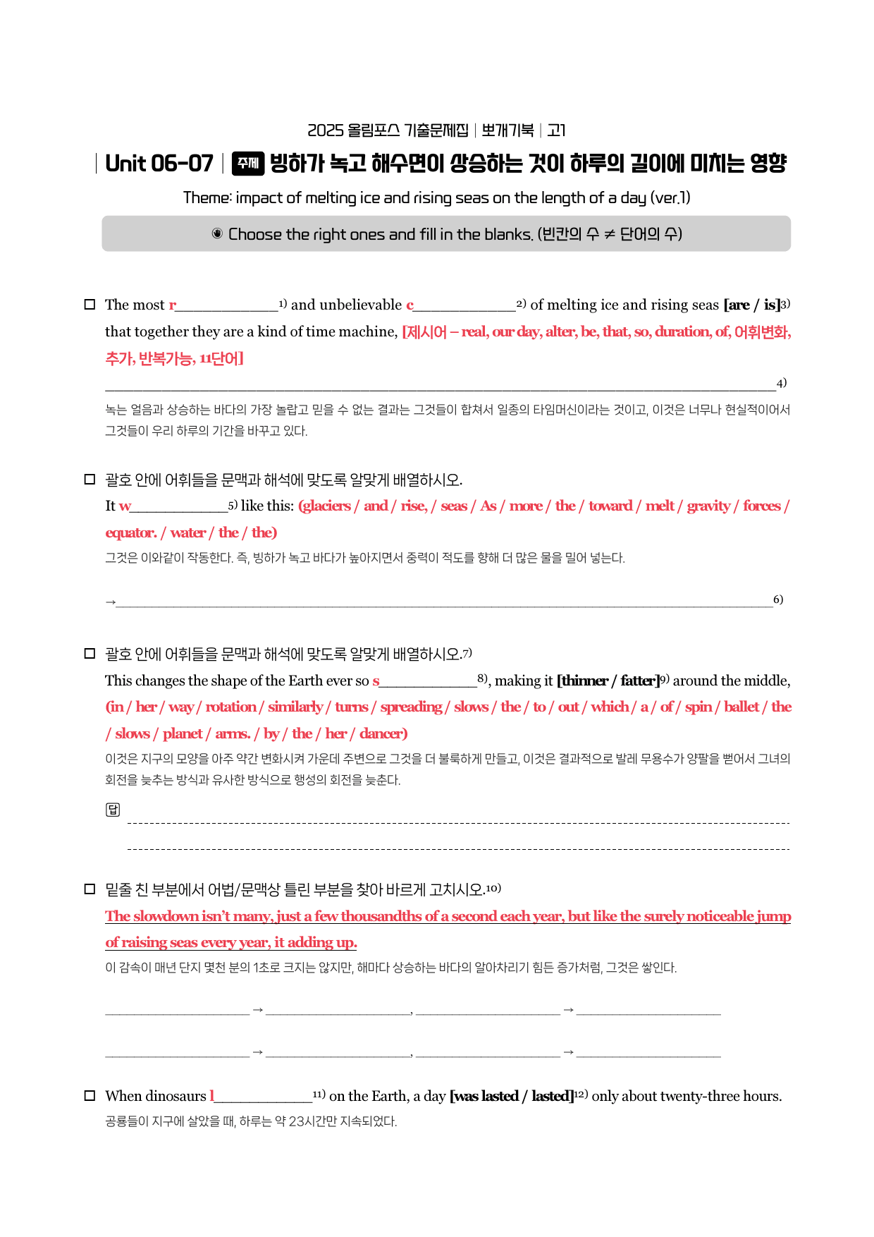 2025-올림포스-기출문제-고1-뽀개기북-Unit 06_preview_8