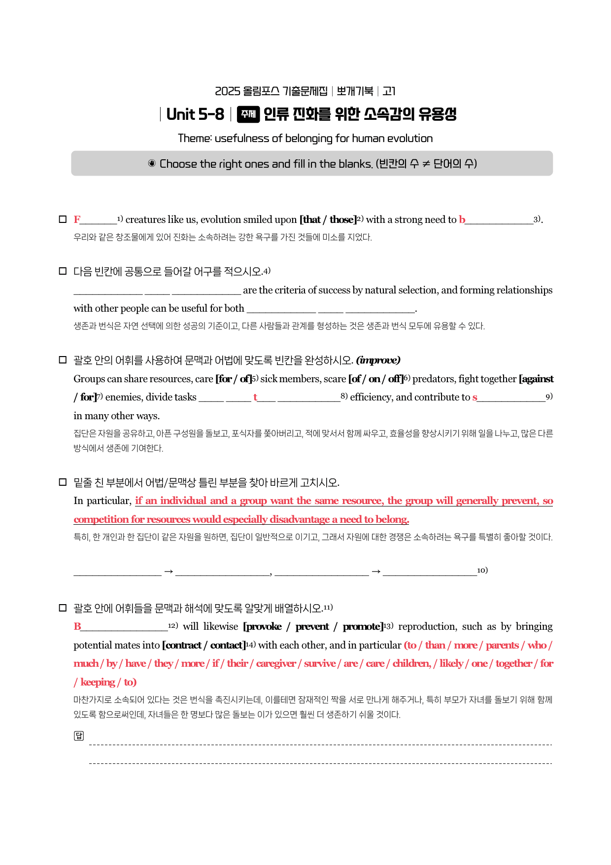2025-올림포스-기출문제-고1-뽀개기북-Unit 06_preview_10