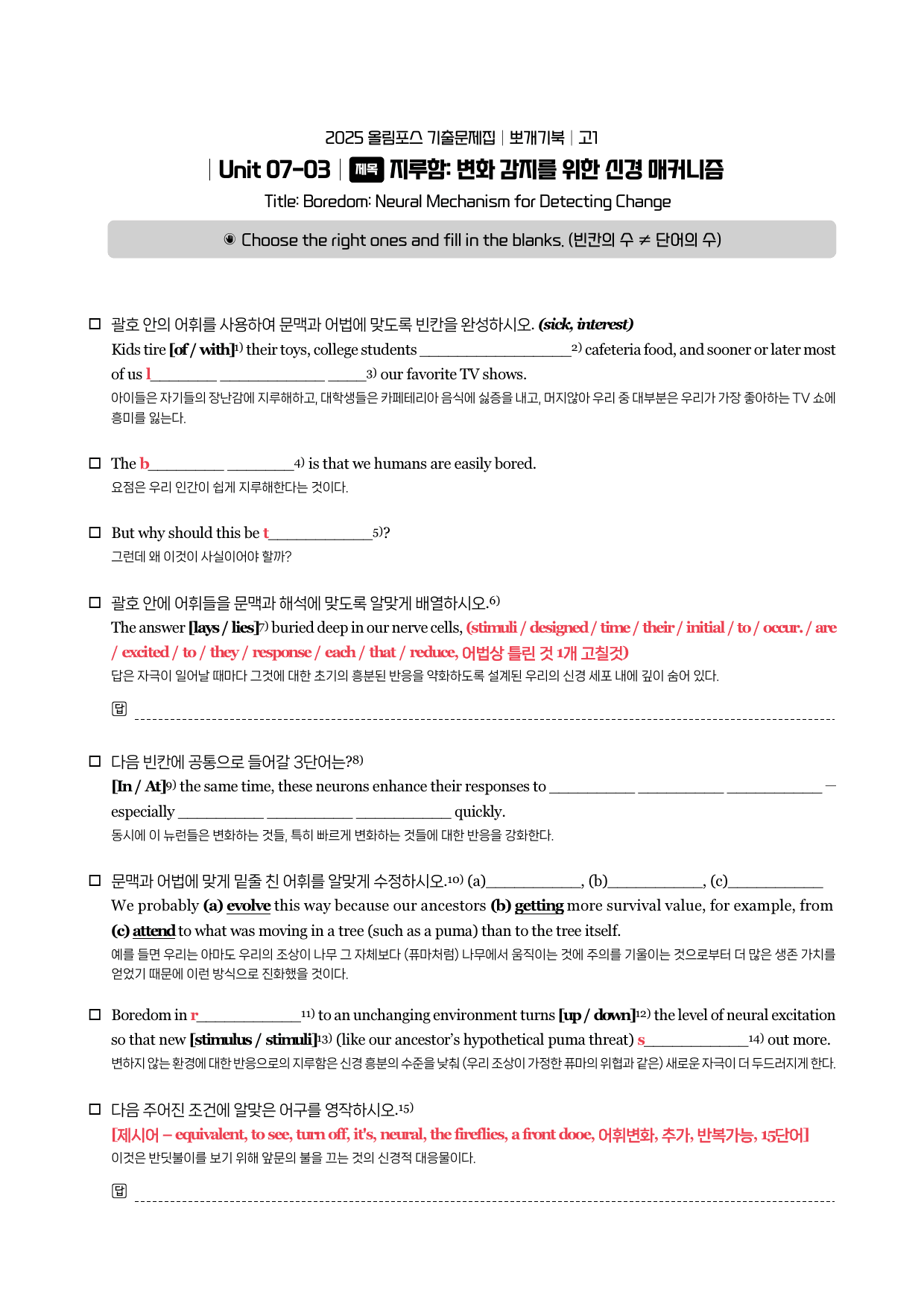 2025-올림포스-기출문제-고1-뽀개기북-Unit 07_preview_4