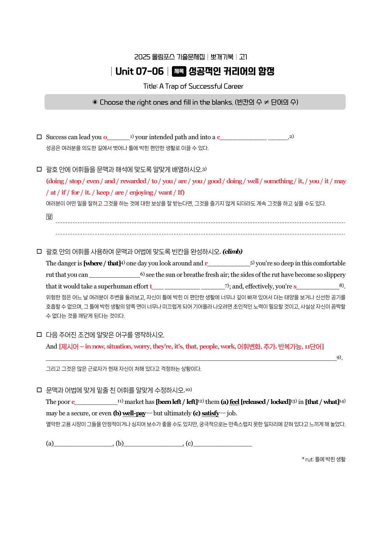 2025-올림포스-기출문제-고1-뽀개기북-Unit 07_preview_7
