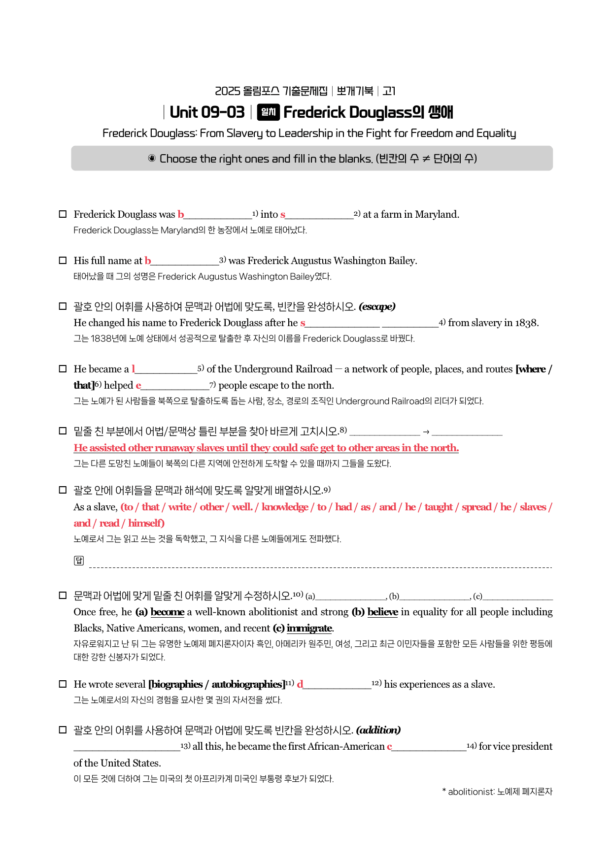 2025-올림포스-기출문제-고1-뽀개기북-Unit 09_preview_4