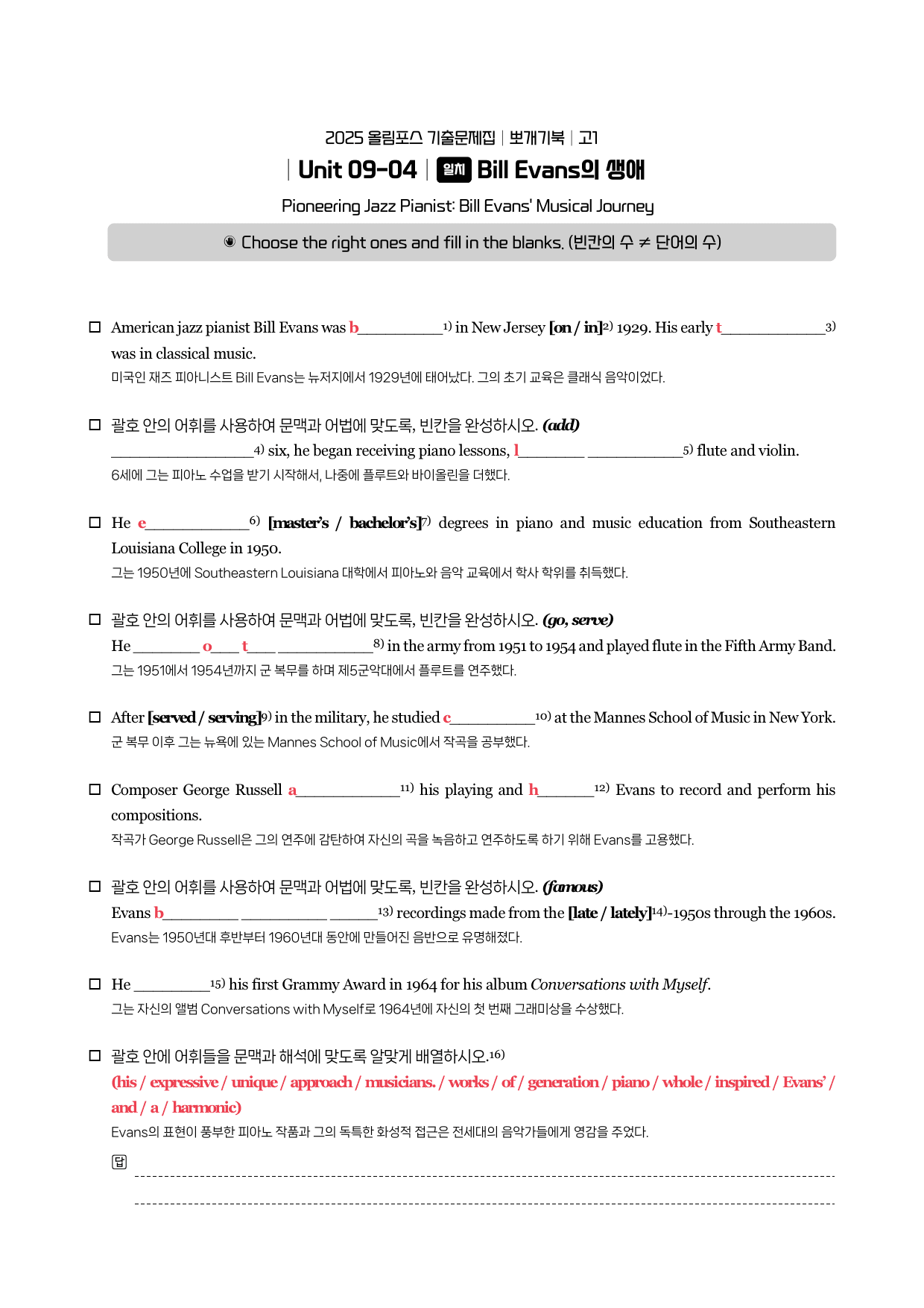 2025-올림포스-기출문제-고1-뽀개기북-Unit 09_preview_5