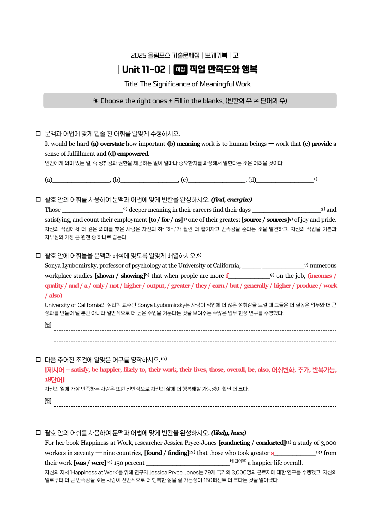 2025-올림포스-기출문제-고1-뽀개기북-Unit 11_preview_3