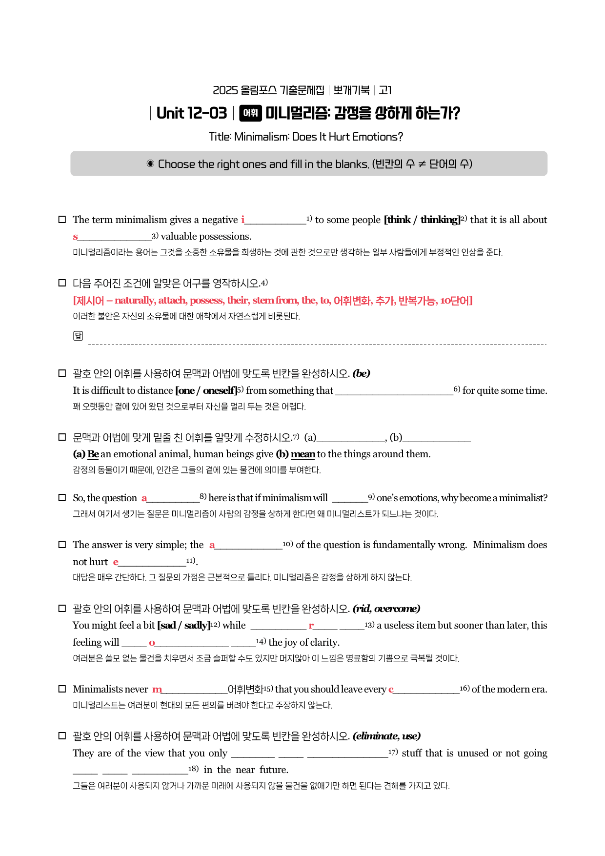 2025-올림포스-기출문제-고1-뽀개기북-Unit 12_preview_4