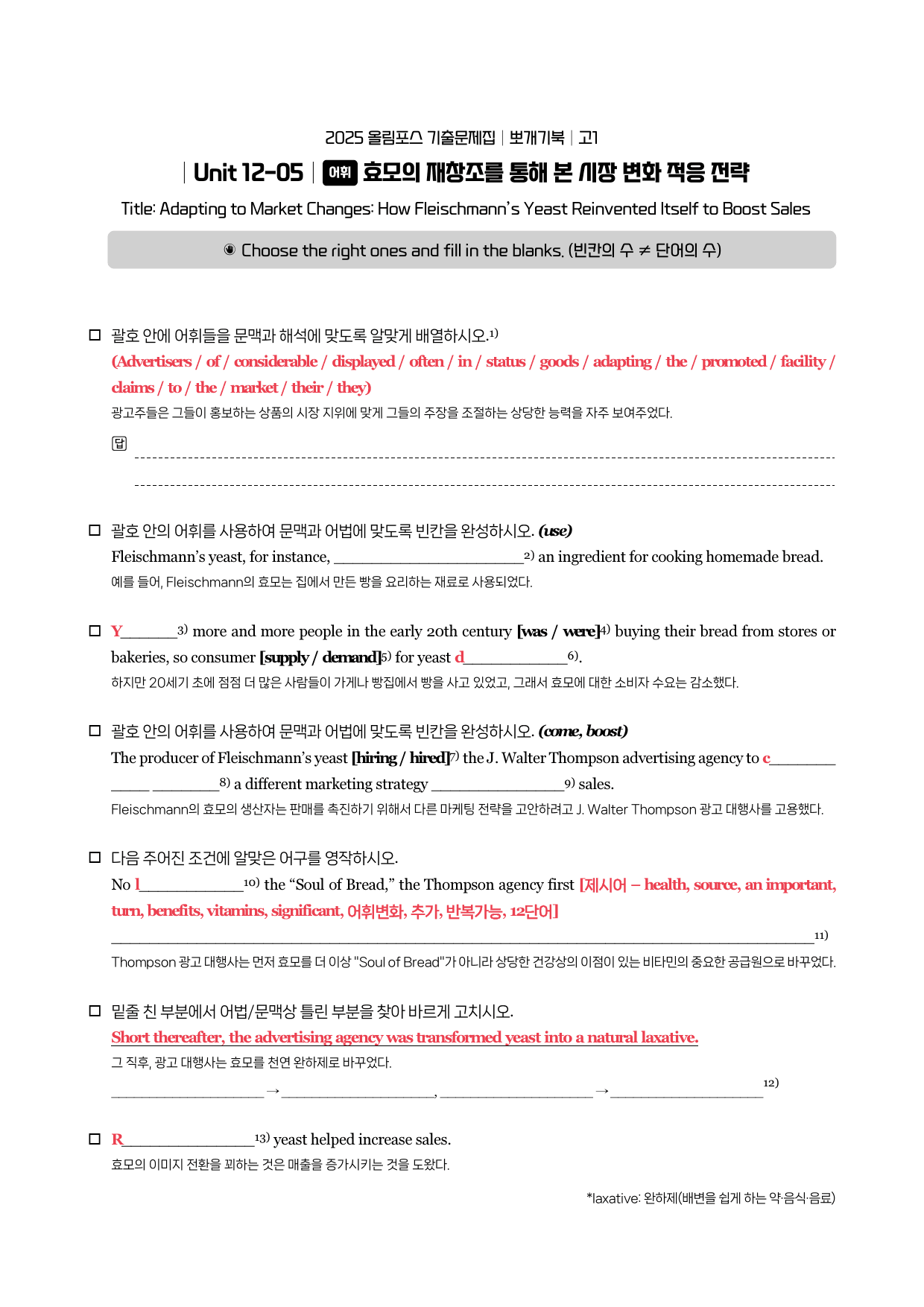 2025-올림포스-기출문제-고1-뽀개기북-Unit 12_preview_6