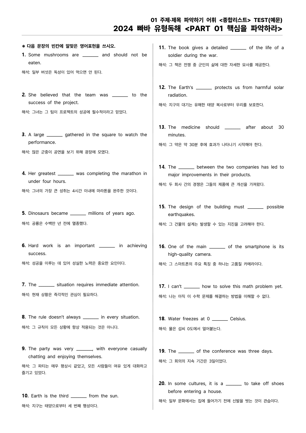 빠바(2024) 유형독해 PART 01-01.주제제목 파악하기(통합)_preview_16