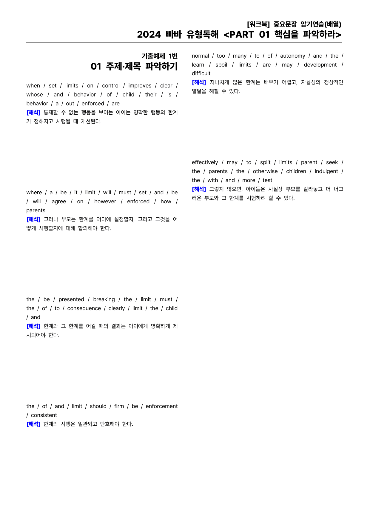 빠바(2024) 유형독해 PART 01-01.주제제목 파악하기(통합)_preview_77