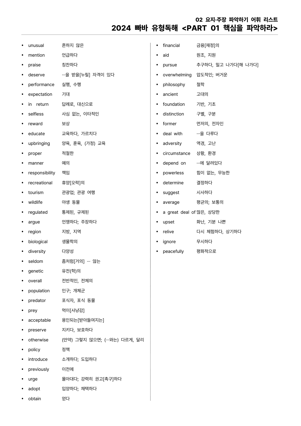 빠바(2024) 유형독해 PART 01-02.요지주장 파악하기(통합)_preview_2