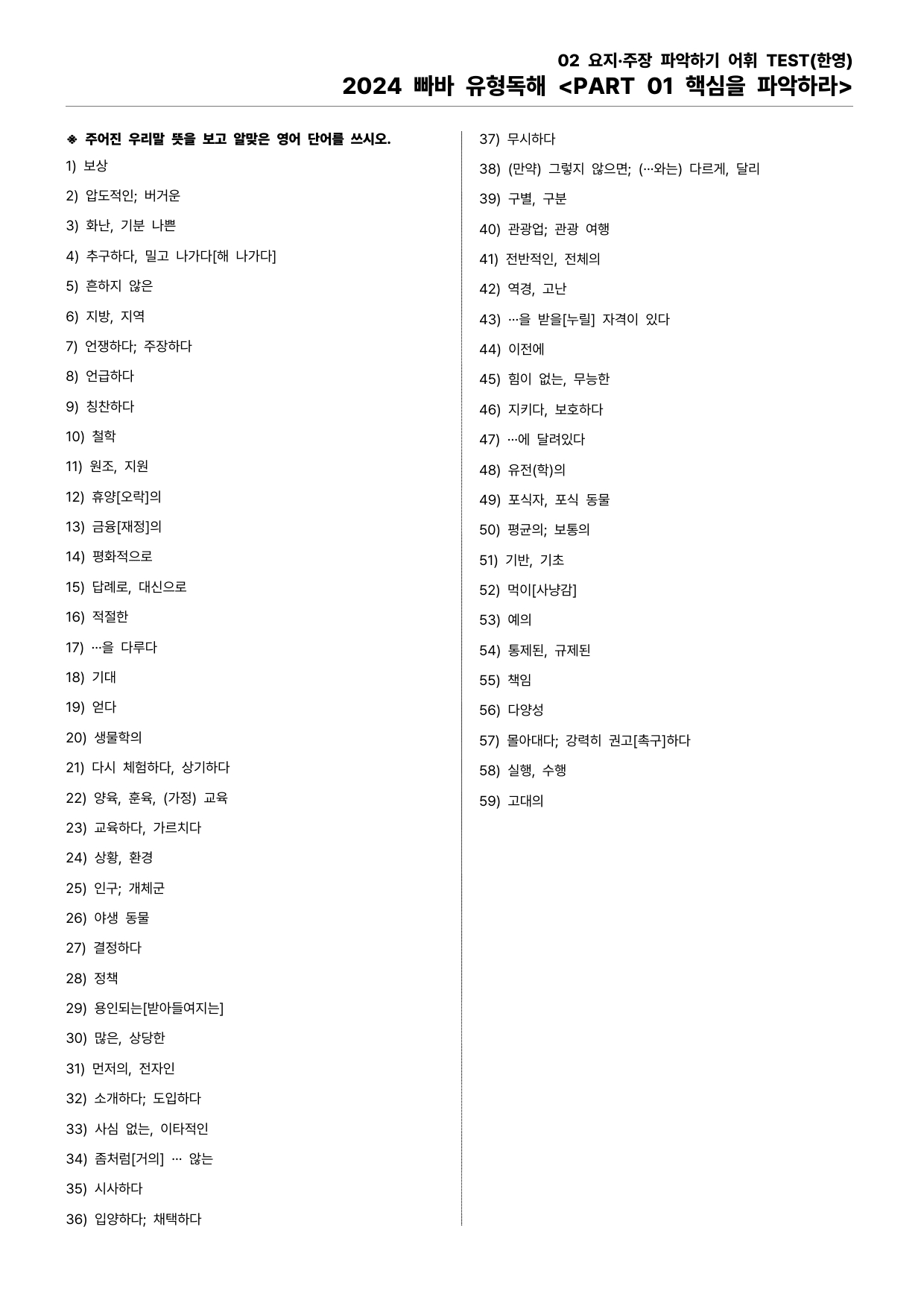 빠바(2024) 유형독해 PART 01-02.요지주장 파악하기(통합)_preview_4