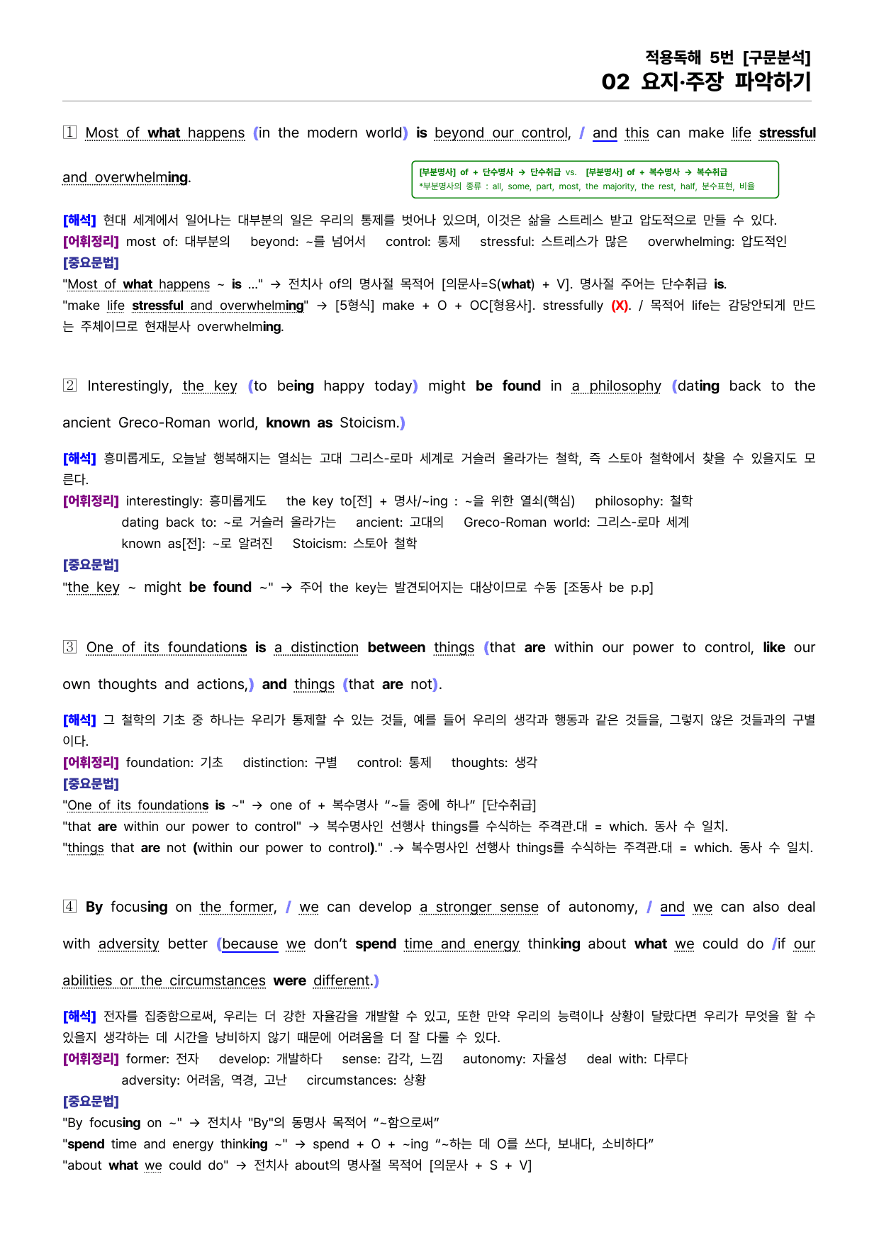 빠바(2024) 유형독해 PART 01-02.요지주장 파악하기(통합)_preview_35