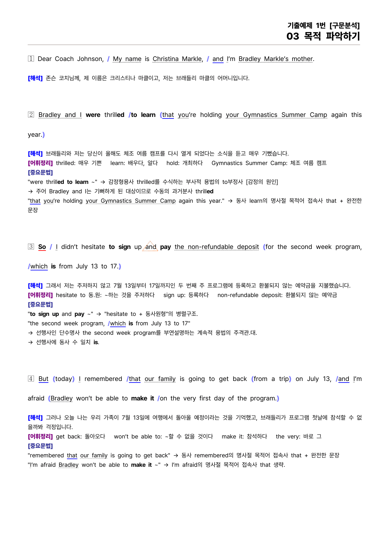 빠바(2024) 유형독해 PART 01-03.목적 파악하기(통합)_preview_undefined