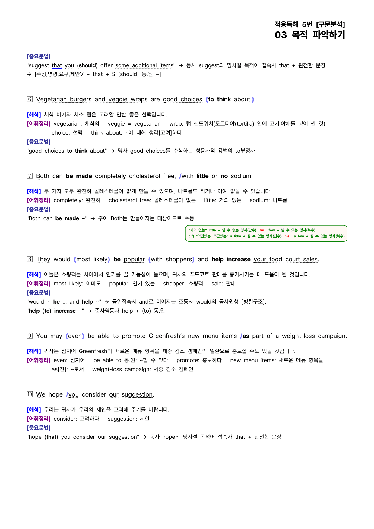 빠바(2024) 유형독해 PART 01-03.목적 파악하기(통합)_preview_undefined