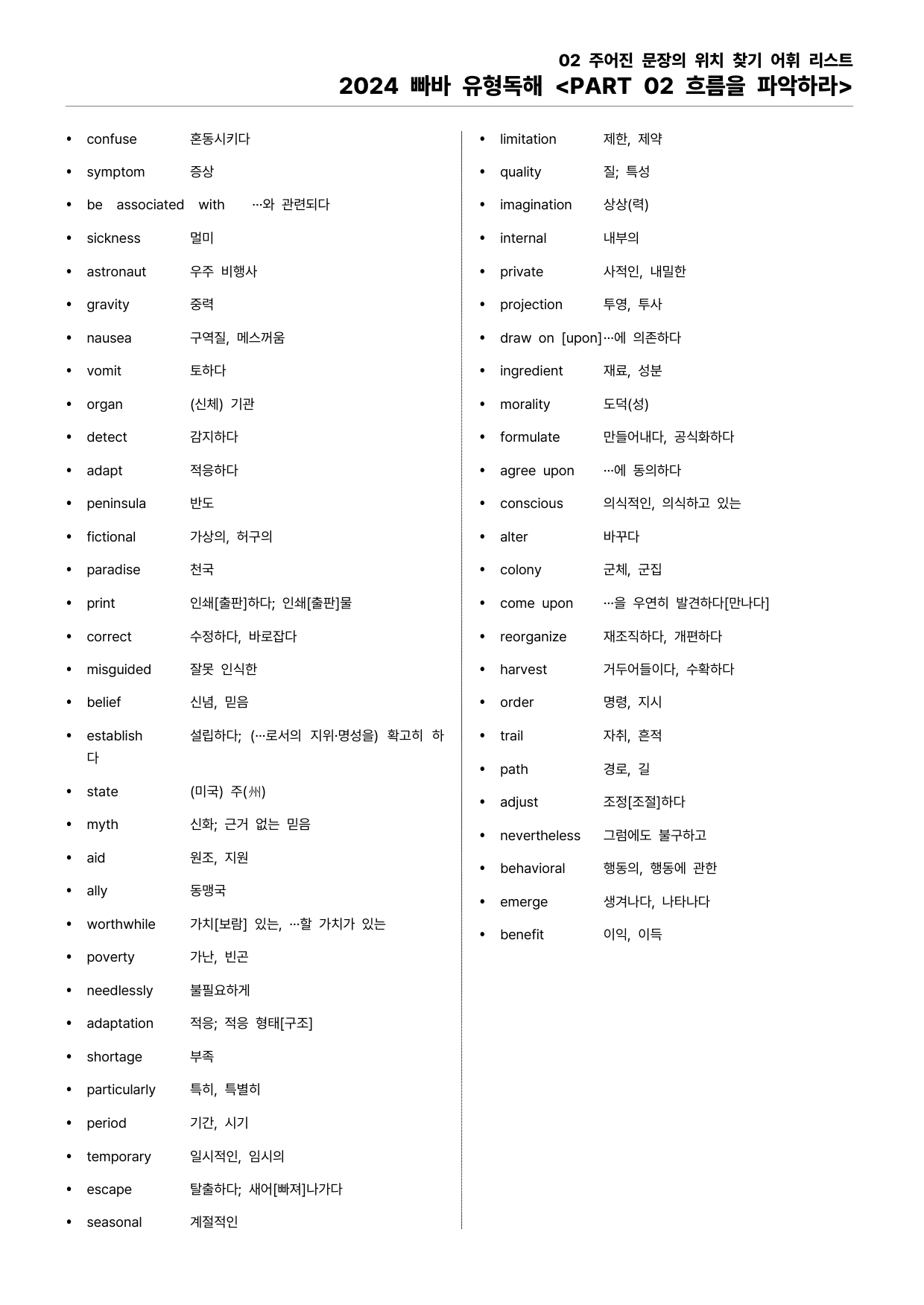 빠바(2024) 유형독해 PART 02-02.주어진 문장의 위치 찾기_preview_2